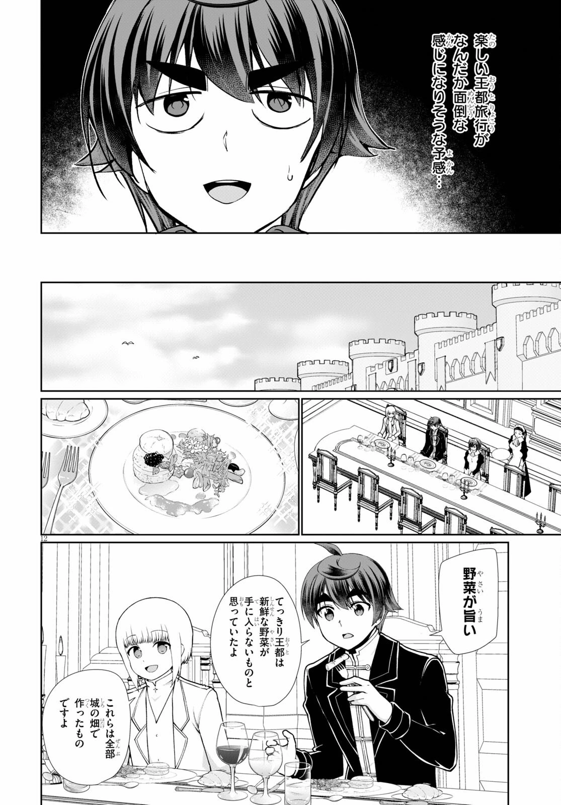 没落予定なので、鍛治職人を目指す 第51話 - 12