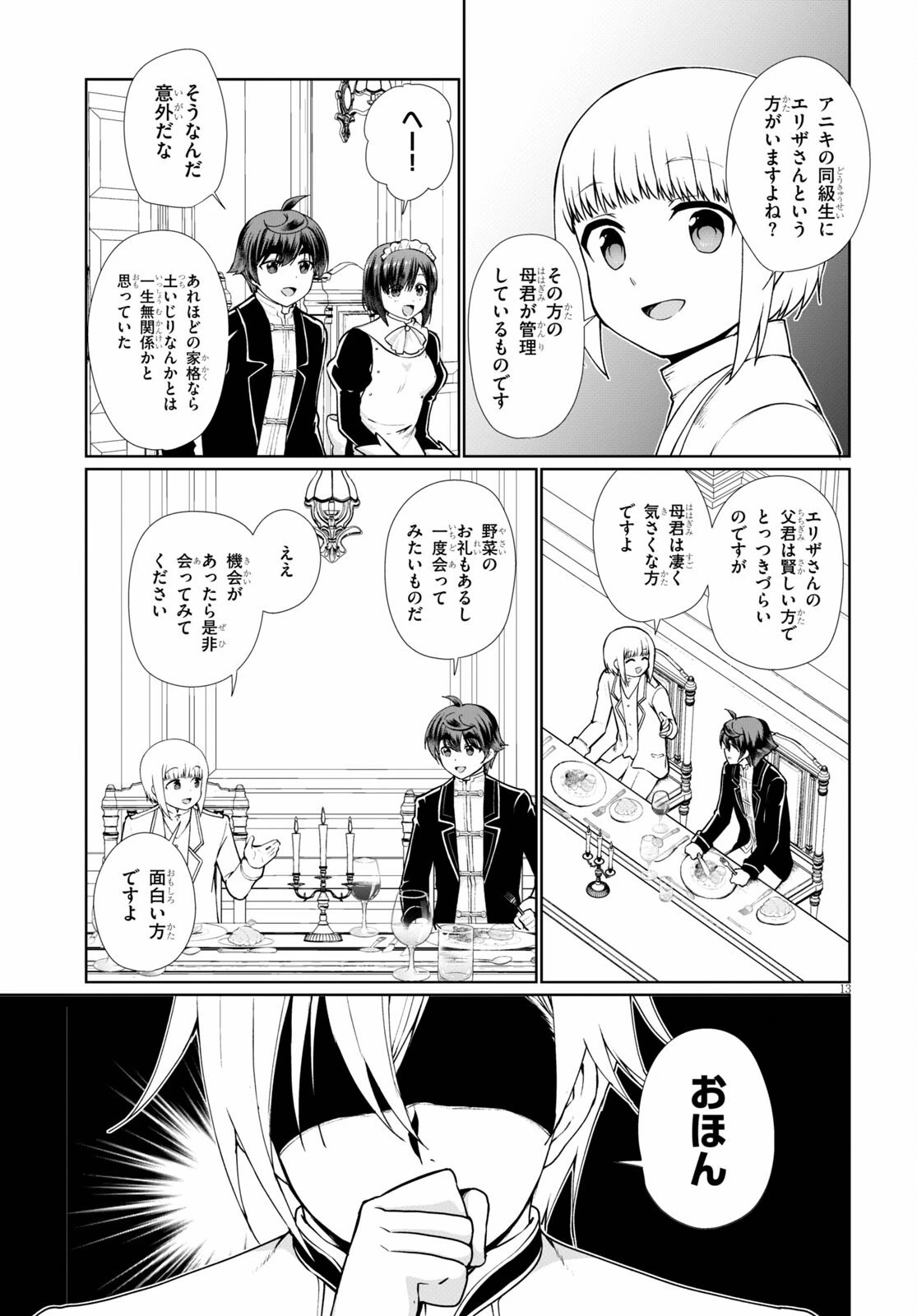 没落予定なので、鍛治職人を目指す 第51話 - 13