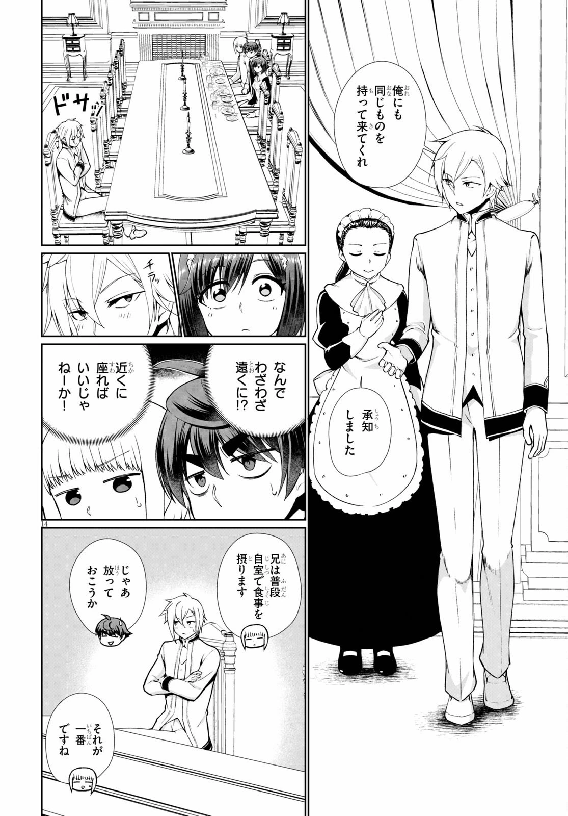 没落予定なので、鍛治職人を目指す 第51話 - 14