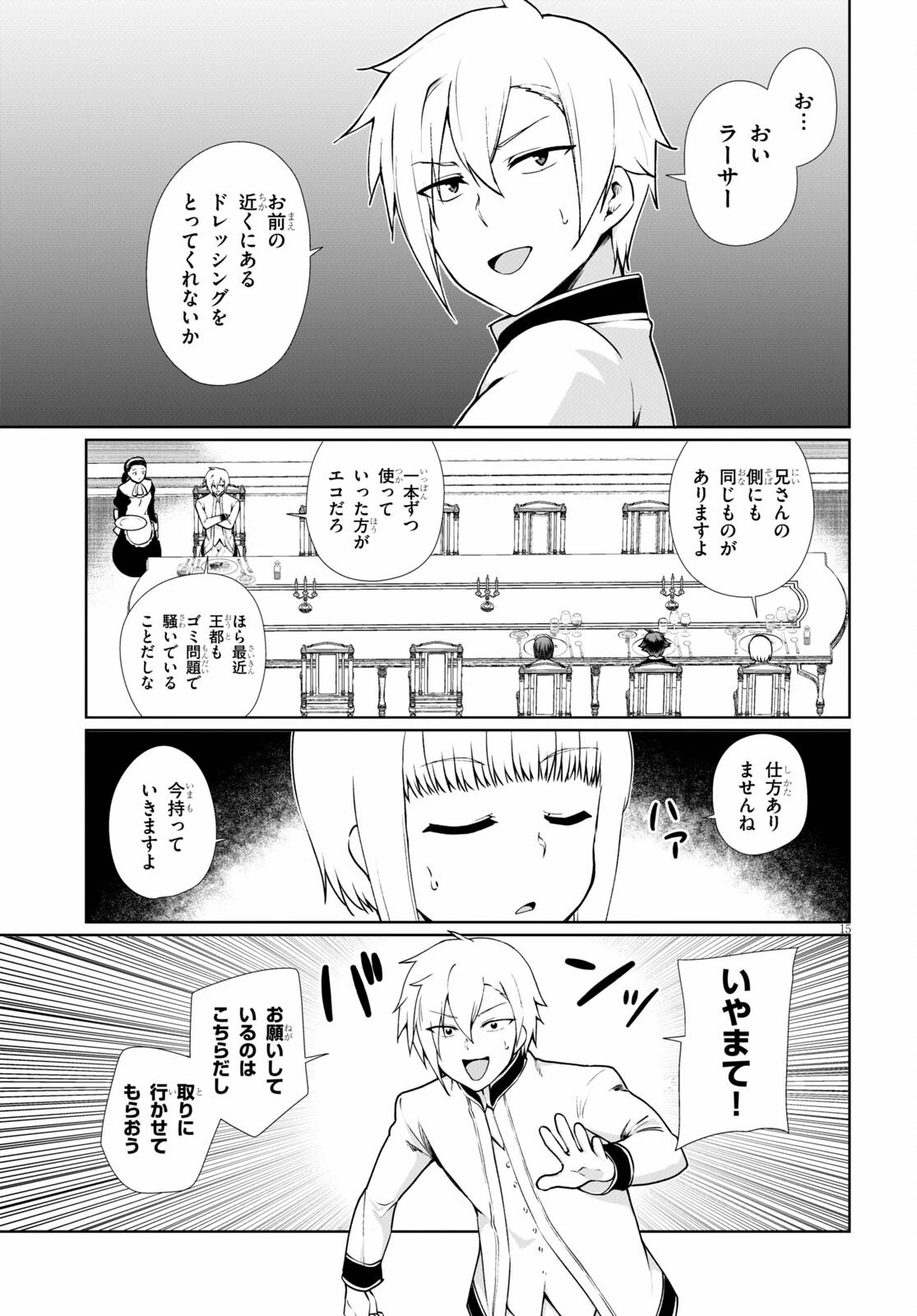 没落予定なので、鍛治職人を目指す 第51話 - 15