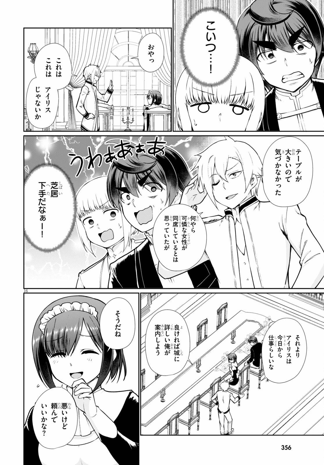 没落予定なので、鍛治職人を目指す 第51話 - 16