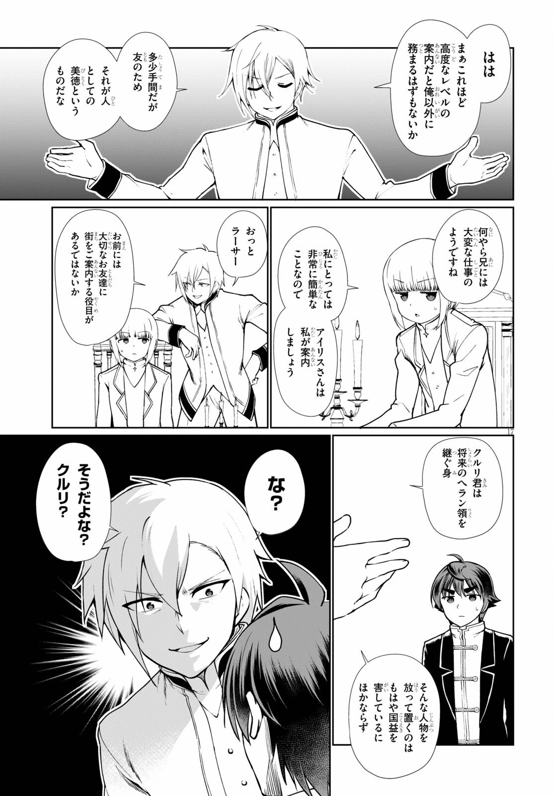 没落予定なので、鍛治職人を目指す 第51話 - 17