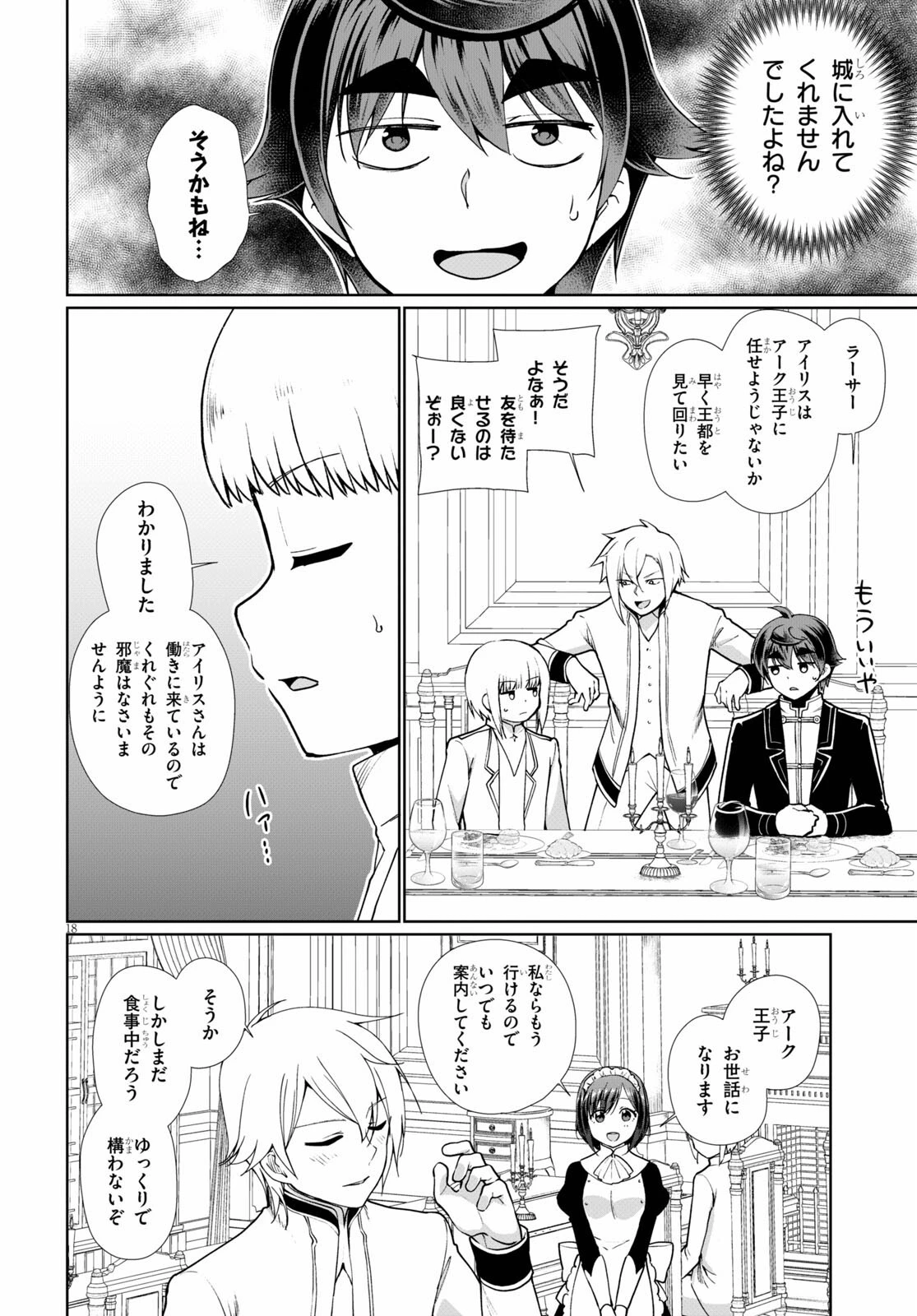 没落予定なので、鍛治職人を目指す 第51話 - 18