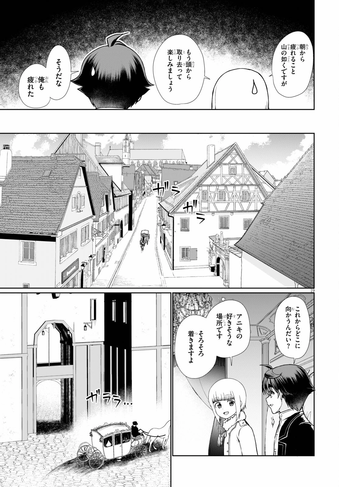 没落予定なので、鍛治職人を目指す 第51話 - 19