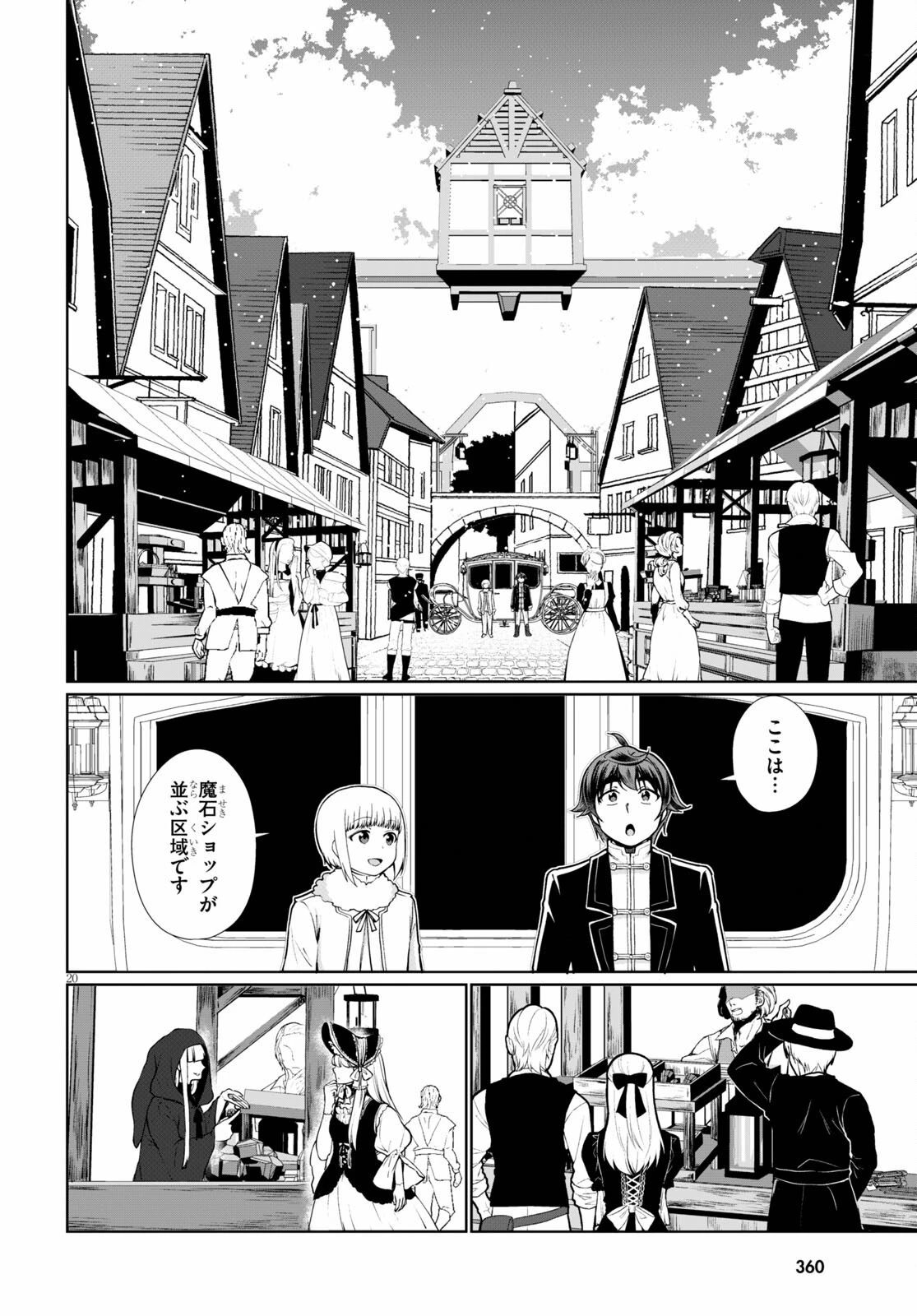 没落予定なので、鍛治職人を目指す 第51話 - 20