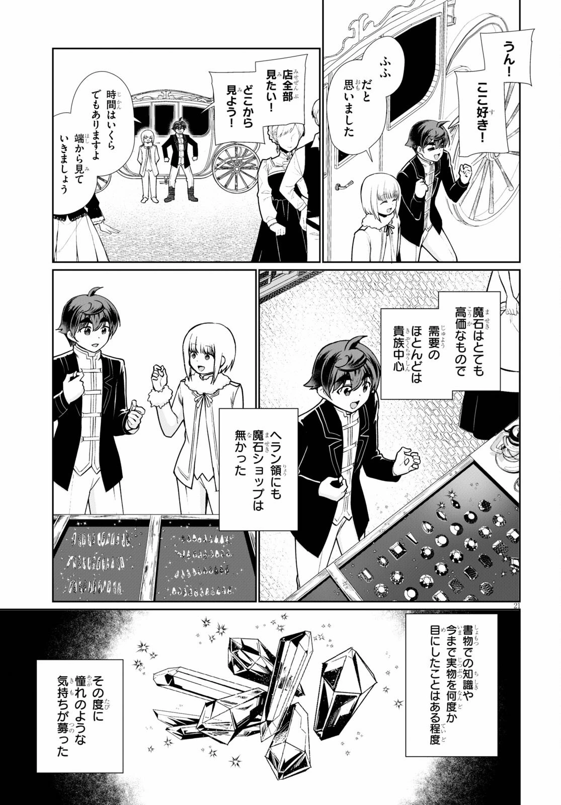 没落予定なので、鍛治職人を目指す 第51話 - 21