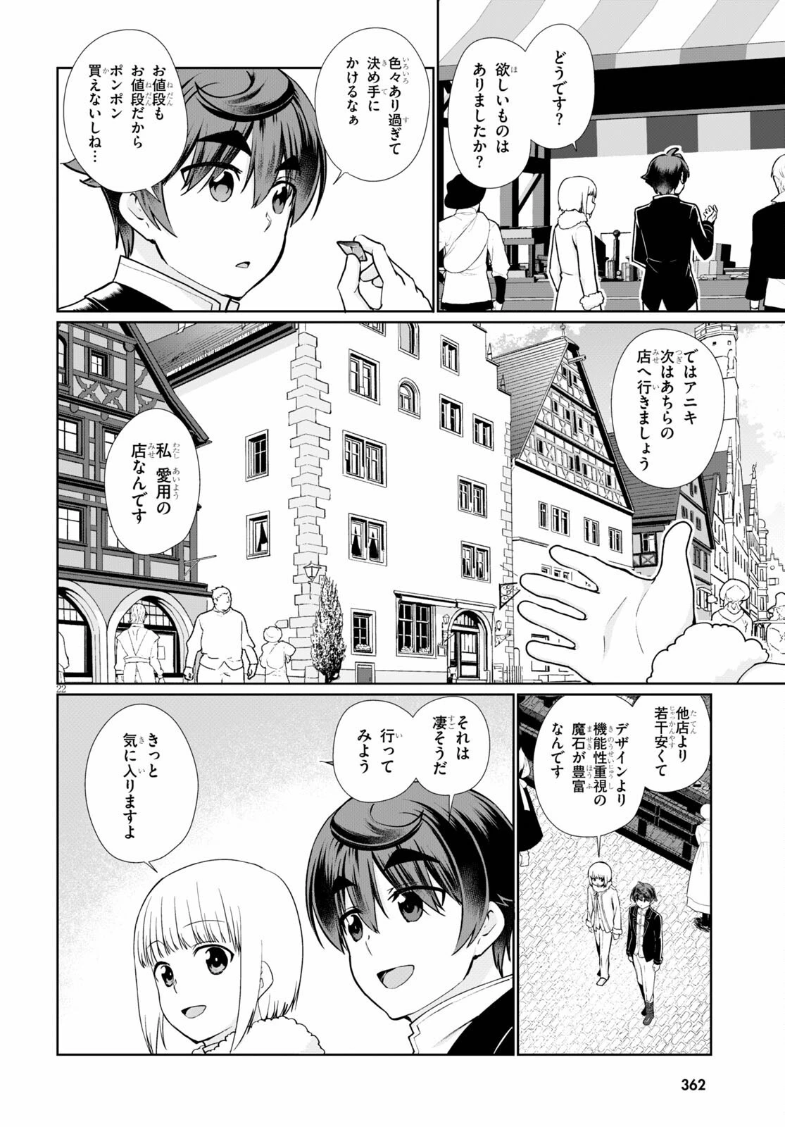 没落予定なので、鍛治職人を目指す 第51話 - 22