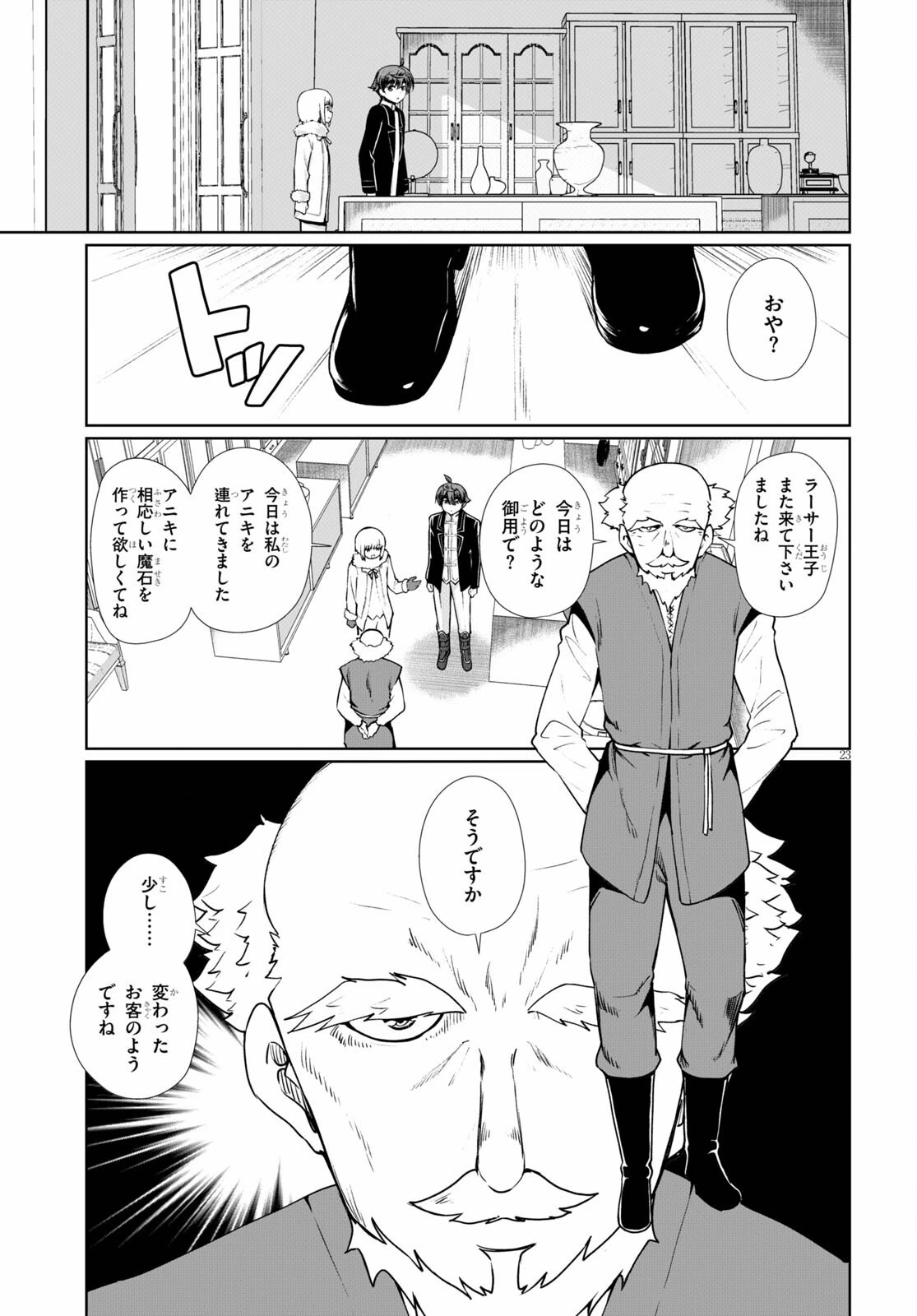 没落予定なので、鍛治職人を目指す 第51話 - 23