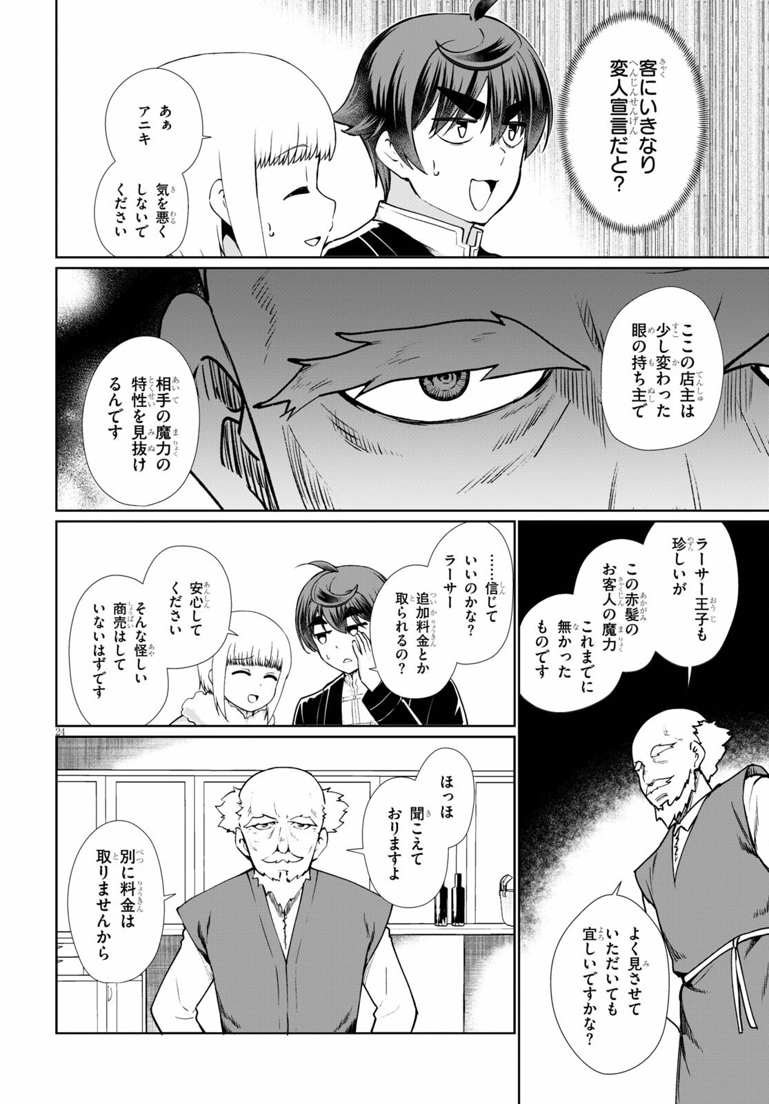 没落予定なので、鍛治職人を目指す 第51話 - 24
