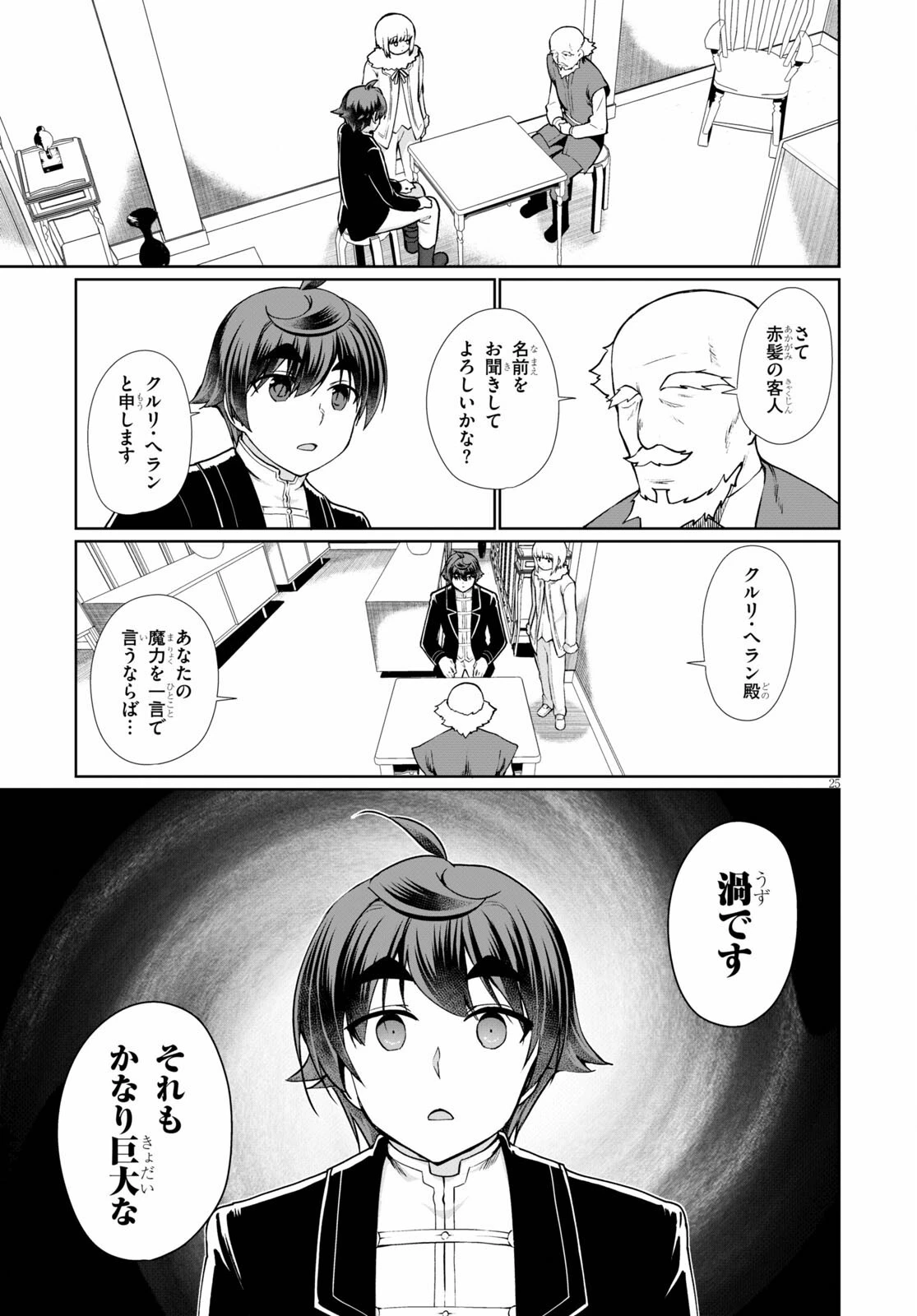 没落予定なので、鍛治職人を目指す 第51話 - 25
