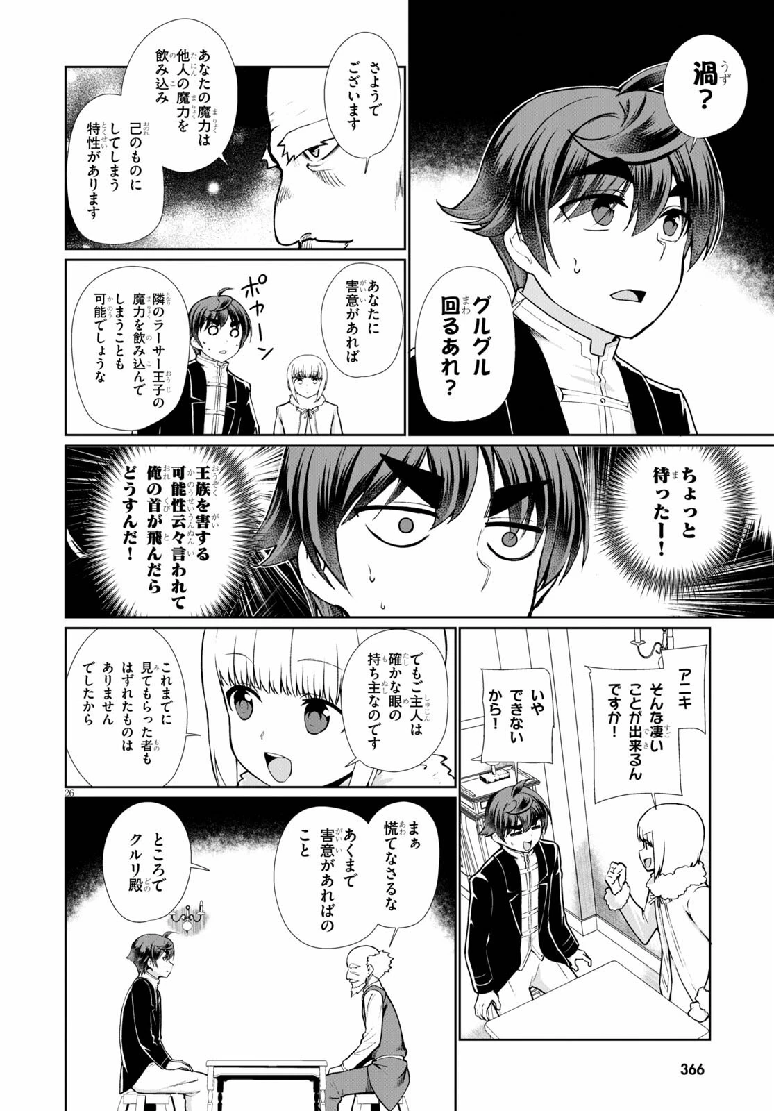 没落予定なので、鍛治職人を目指す 第51話 - 26
