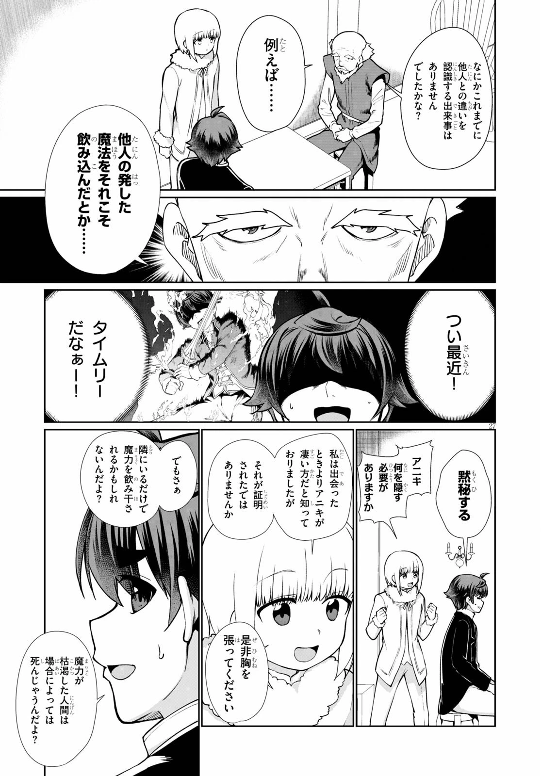 没落予定なので、鍛治職人を目指す 第51話 - 27