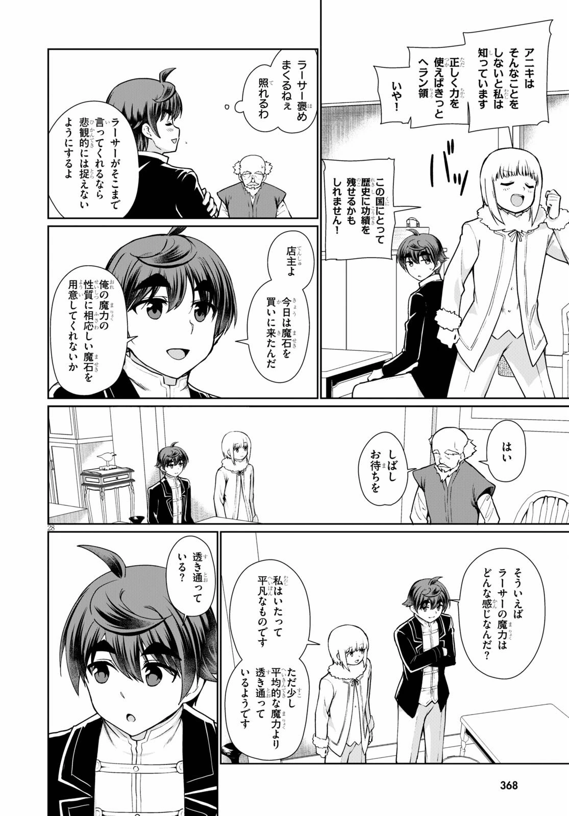 没落予定なので、鍛治職人を目指す 第51話 - 28