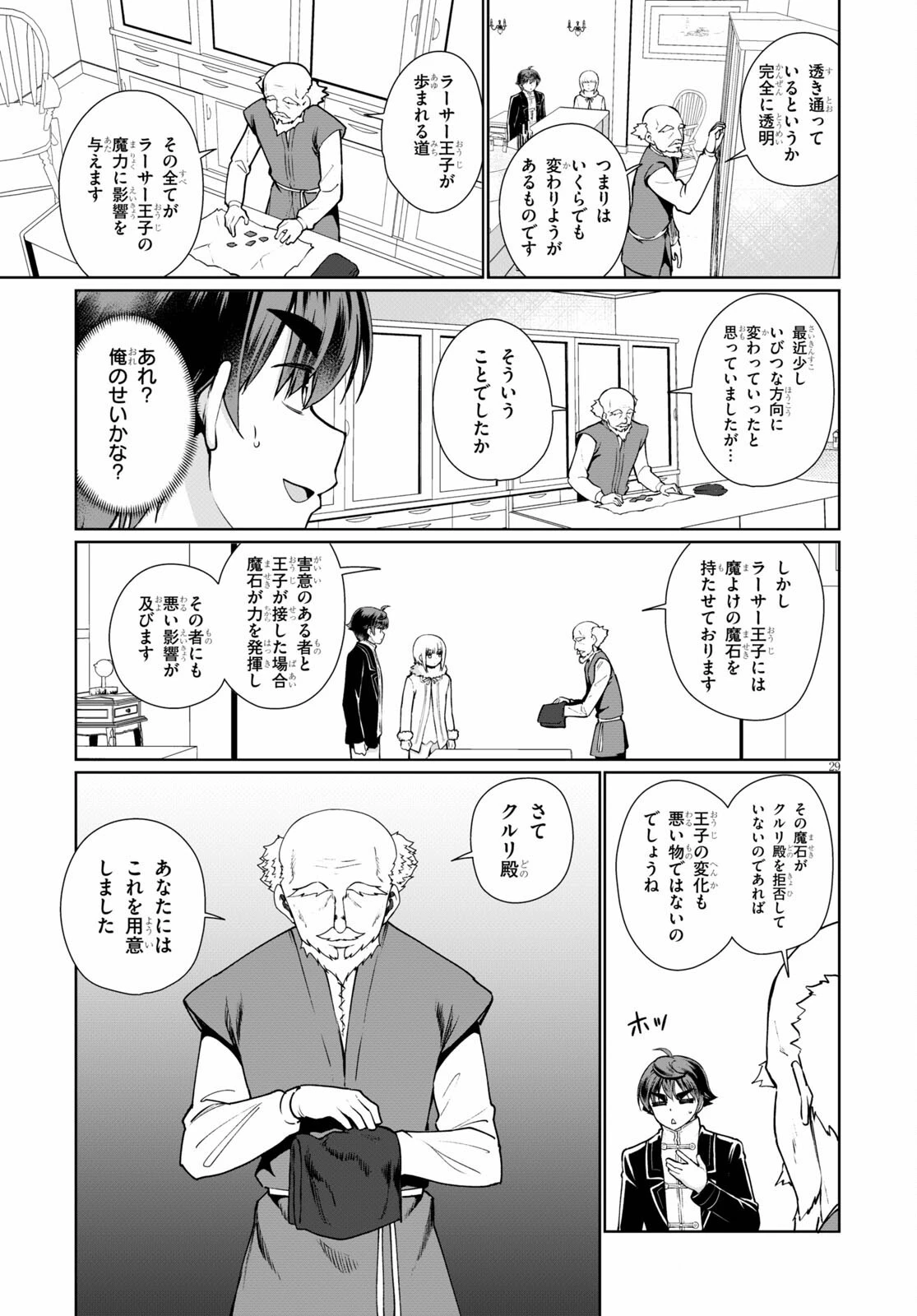 没落予定なので、鍛治職人を目指す 第51話 - 29