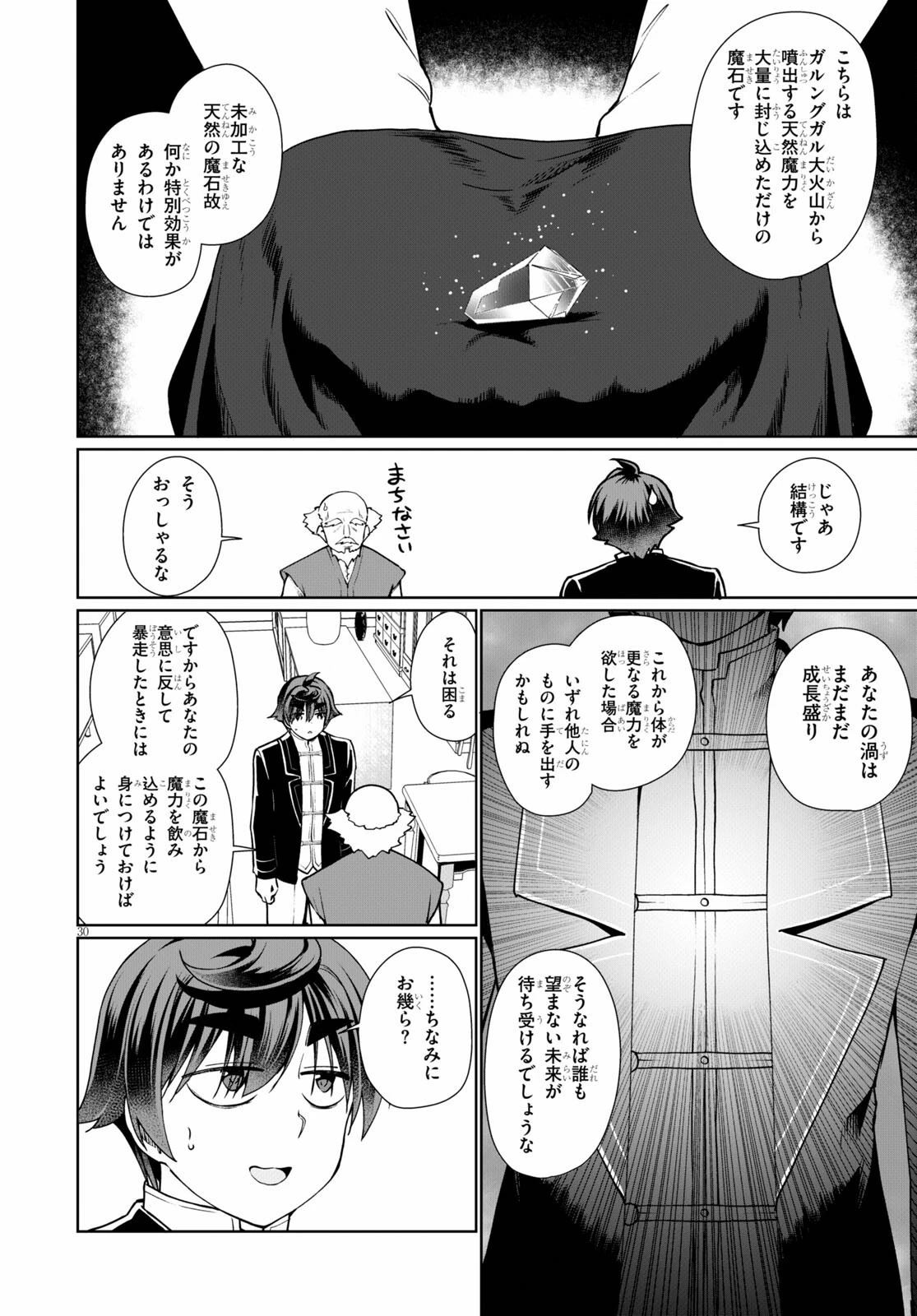没落予定なので、鍛治職人を目指す 第51話 - 30