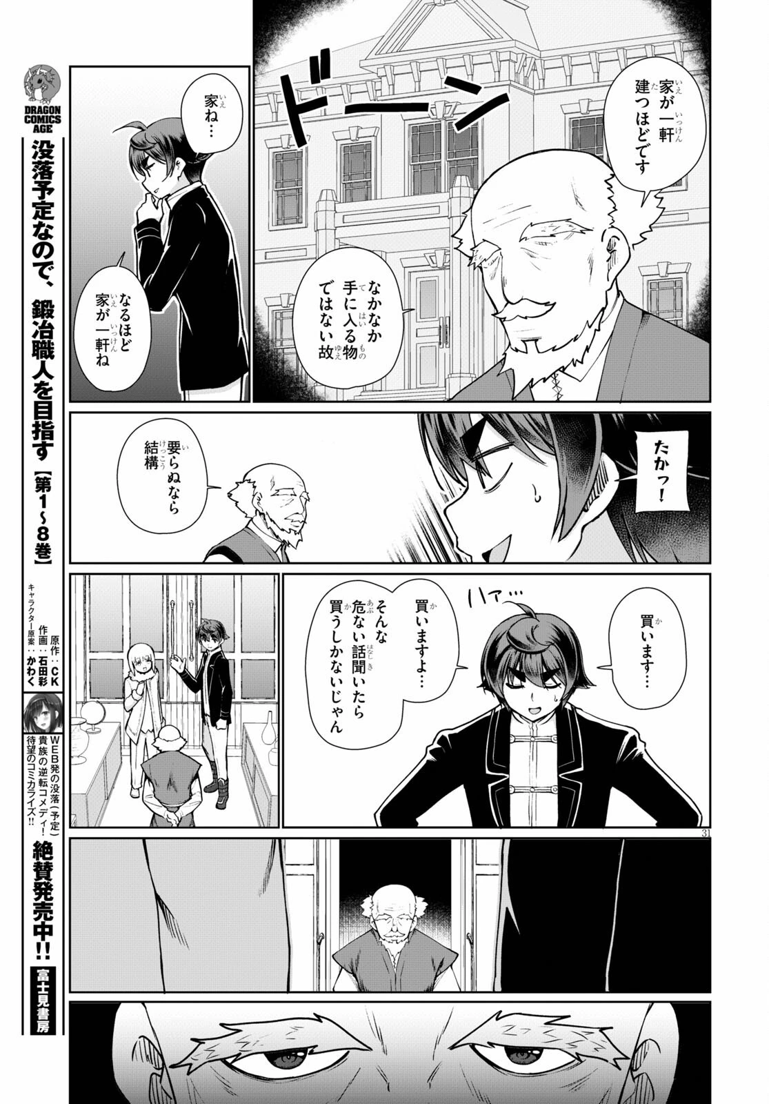 没落予定なので、鍛治職人を目指す 第51話 - 31