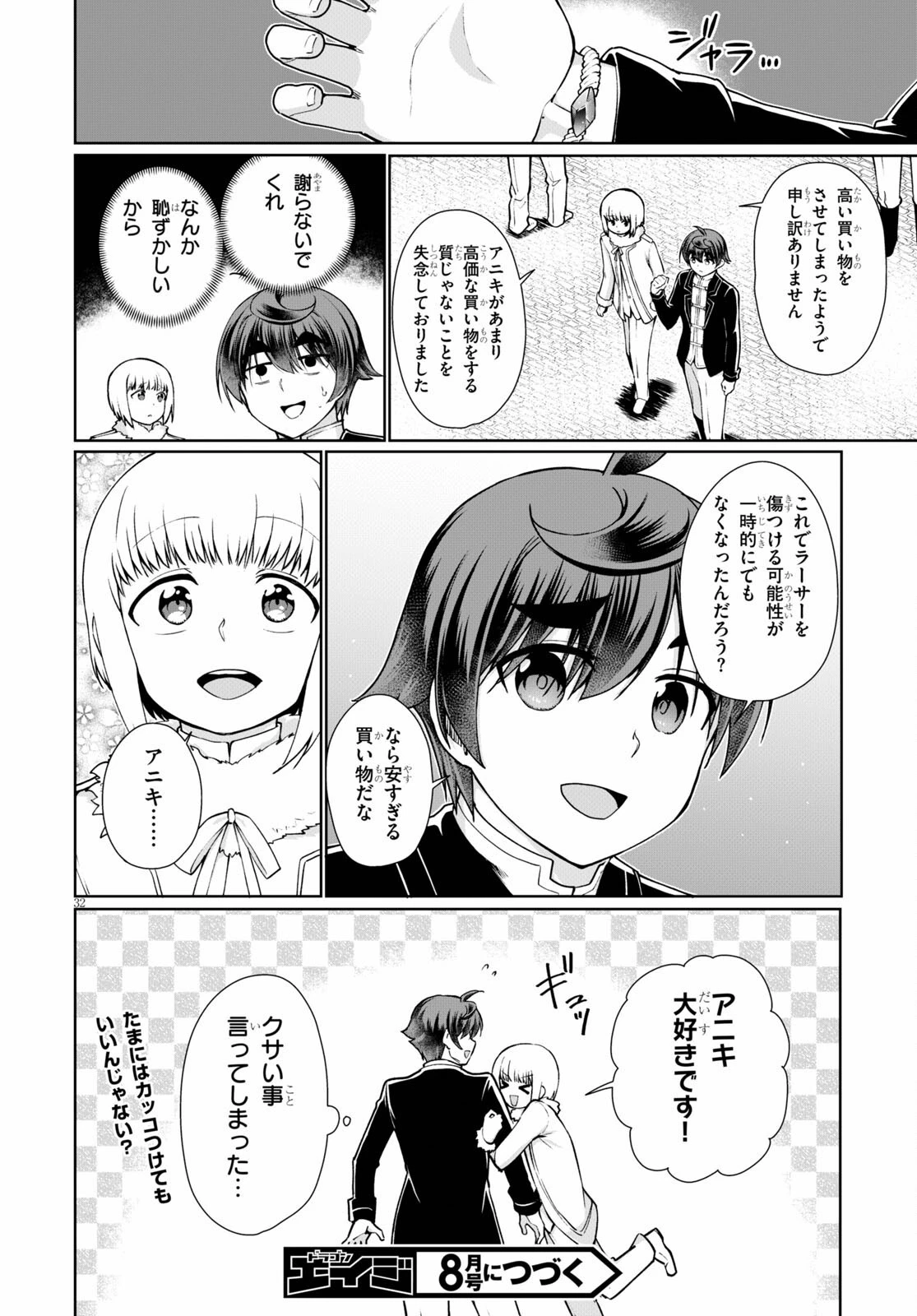 没落予定なので、鍛治職人を目指す 第51話 - 32