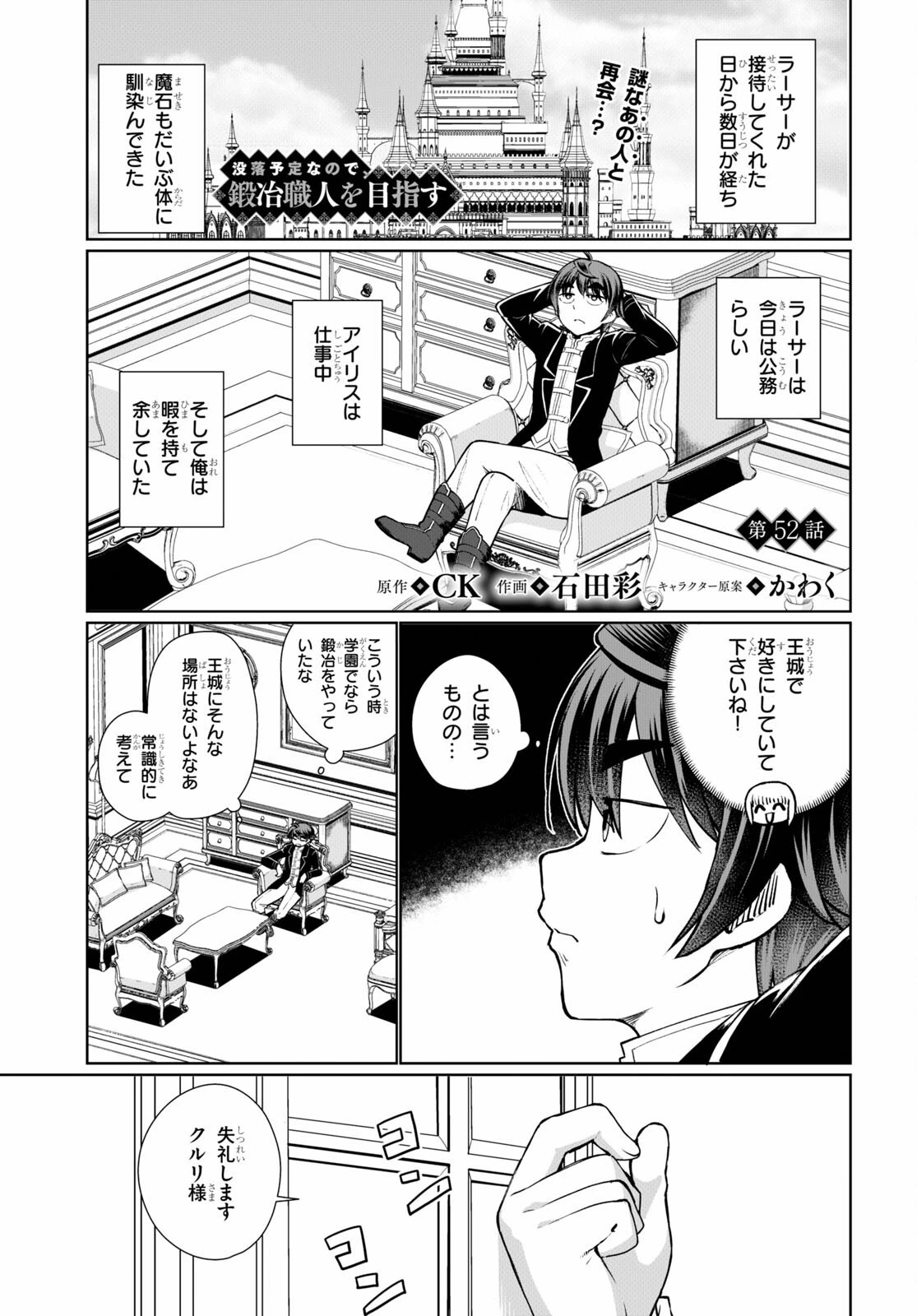 没落予定なので、鍛治職人を目指す 第52話 - 1