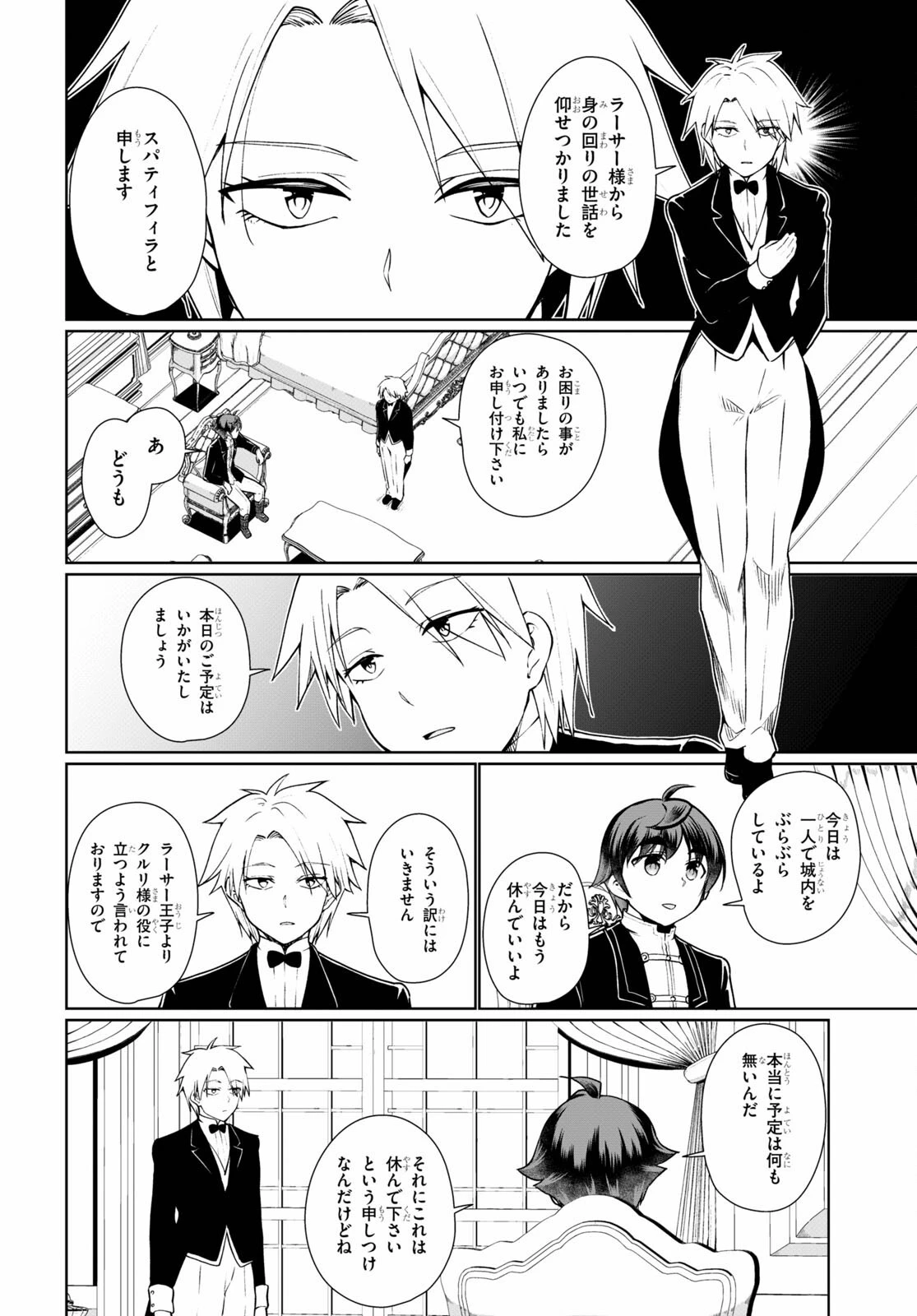 没落予定なので、鍛治職人を目指す 第52話 - 2
