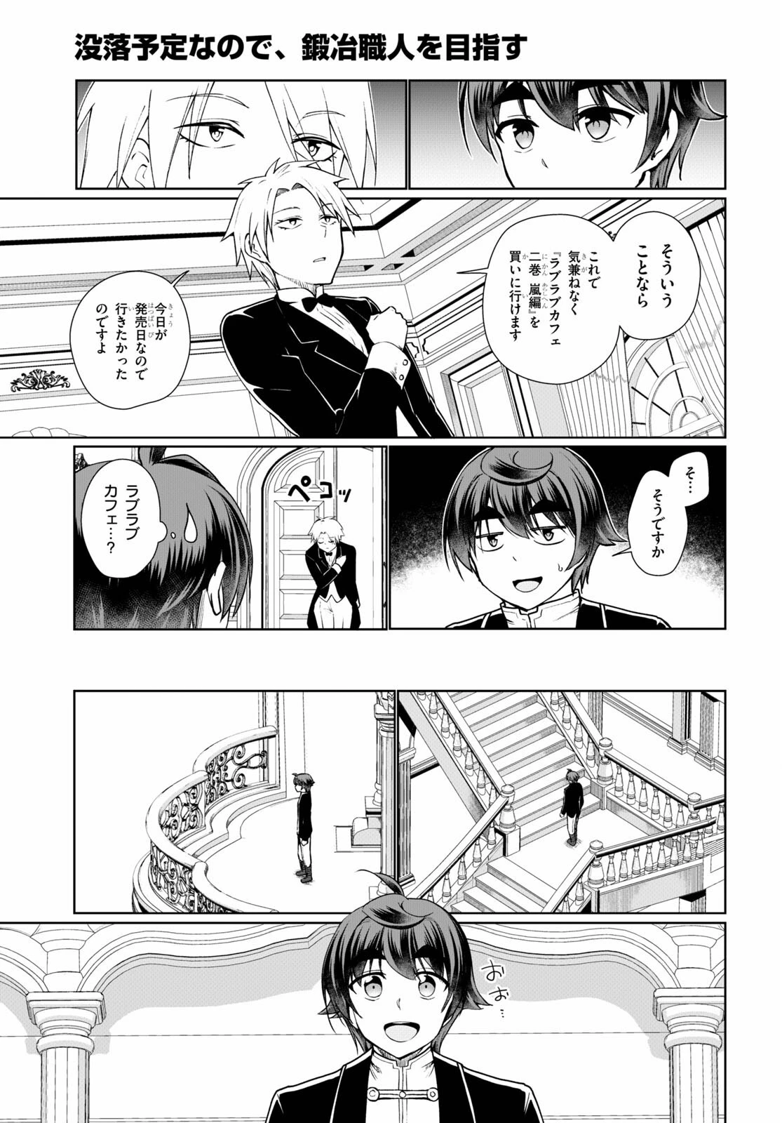 没落予定なので、鍛治職人を目指す 第52話 - 3