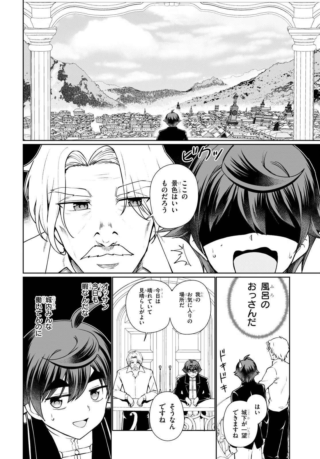 没落予定なので、鍛治職人を目指す 第52話 - 4