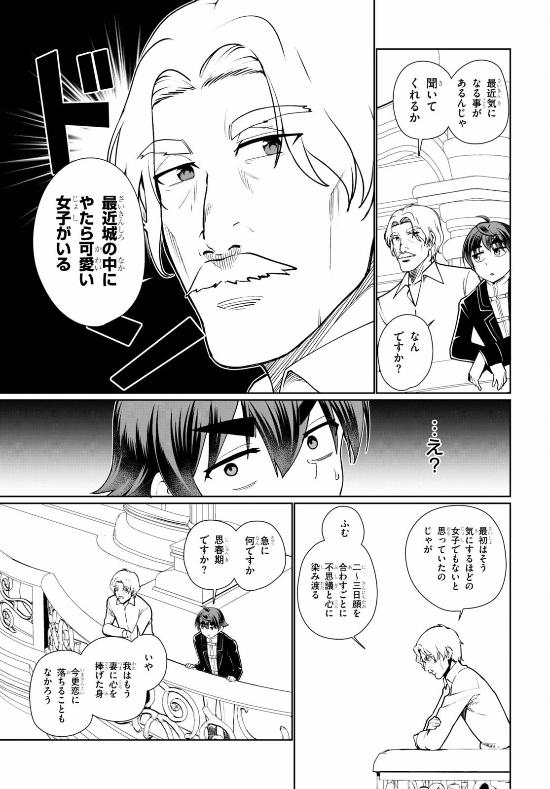没落予定なので、鍛治職人を目指す 第52話 - 5