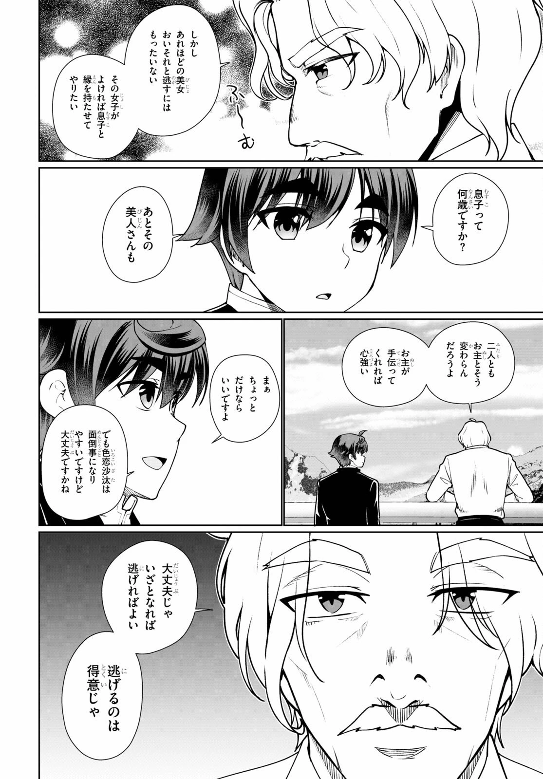 没落予定なので、鍛治職人を目指す 第52話 - 6