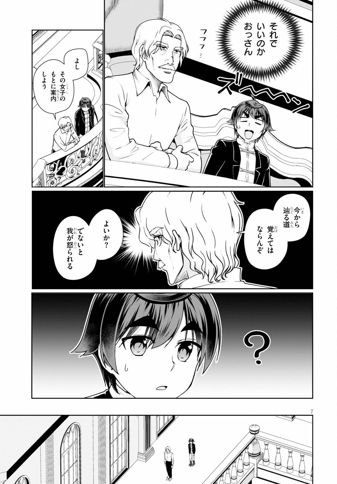 没落予定なので、鍛治職人を目指す 第52話 - 7