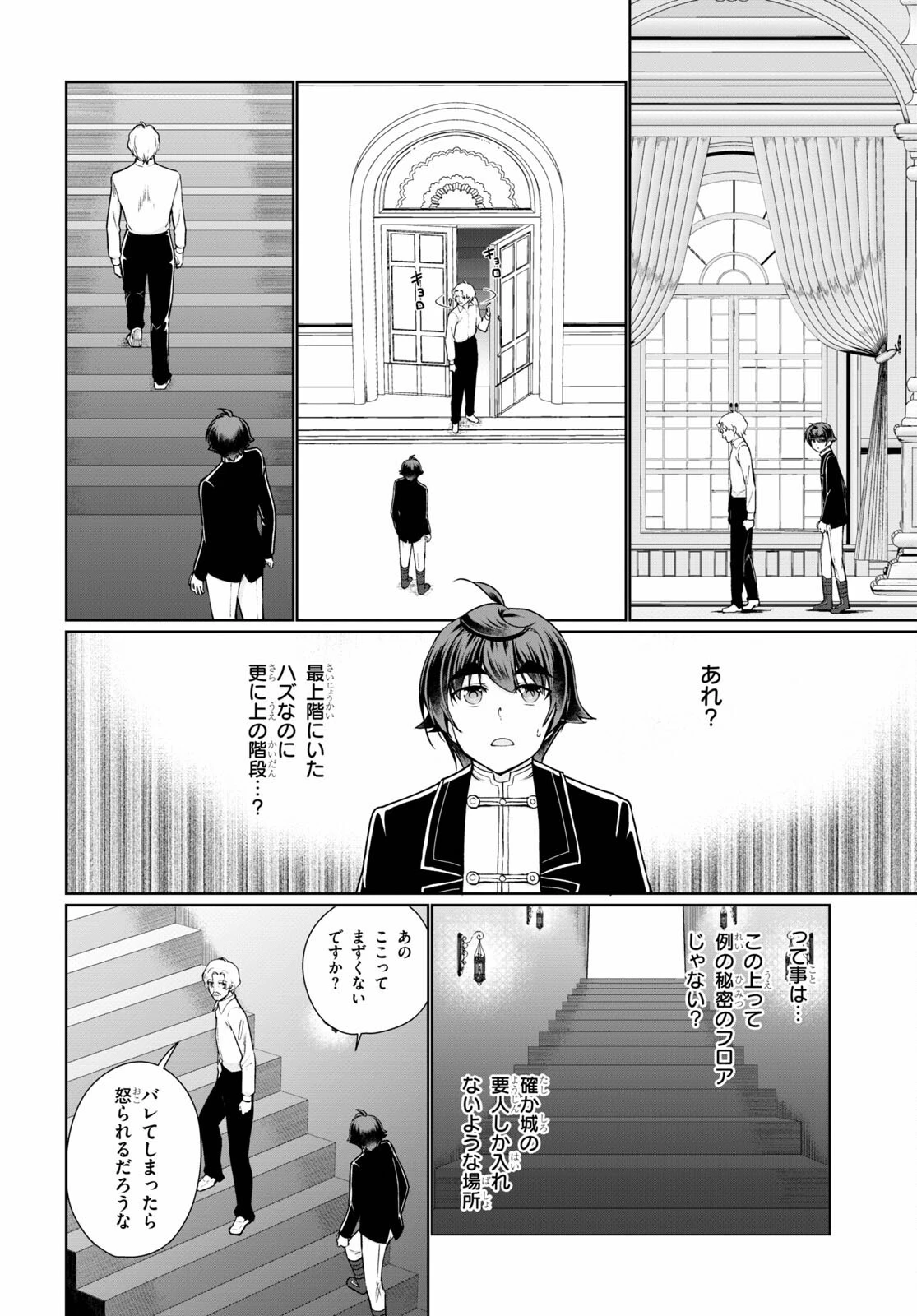 没落予定なので、鍛治職人を目指す 第52話 - 8