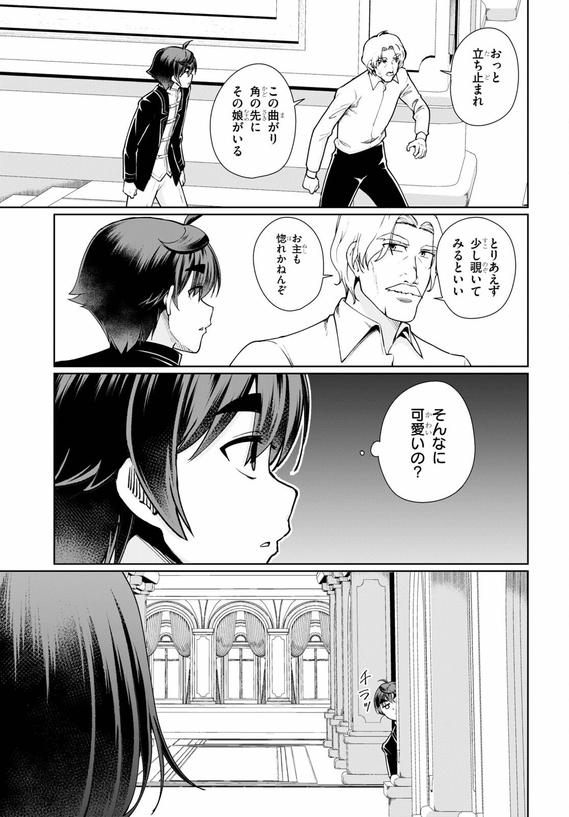没落予定なので、鍛治職人を目指す 第52話 - 9