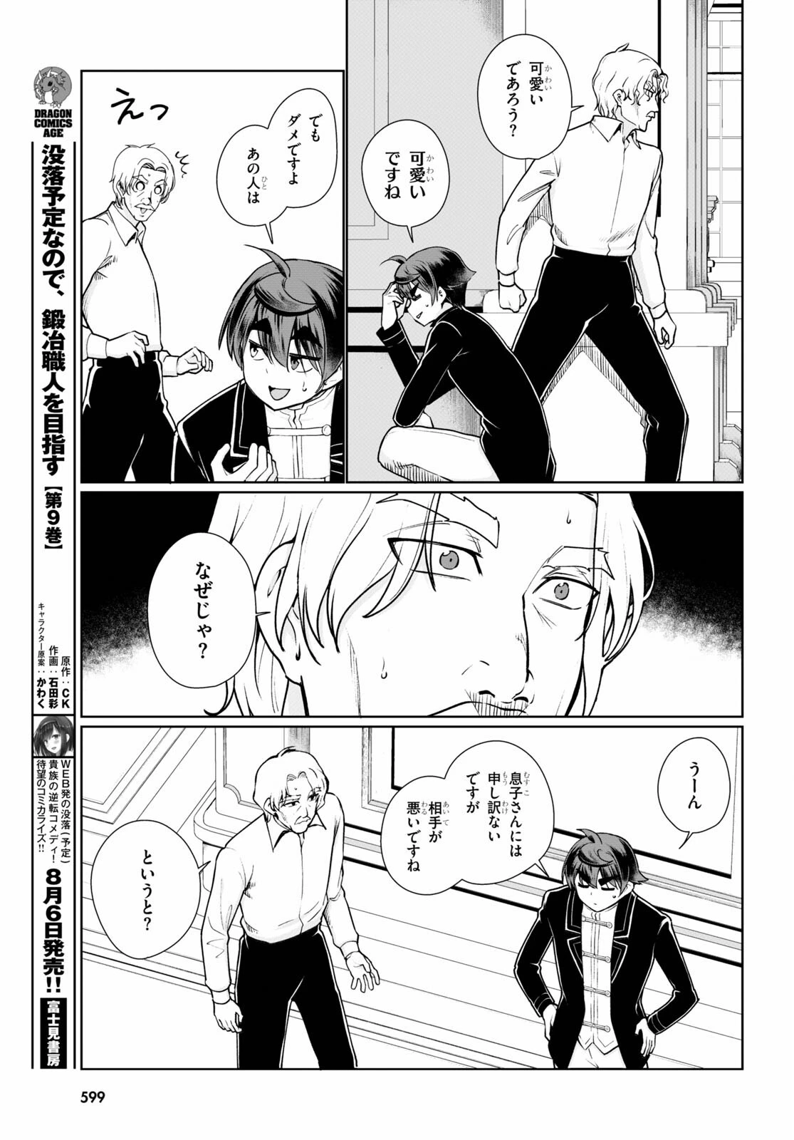没落予定なので、鍛治職人を目指す 第52話 - 11