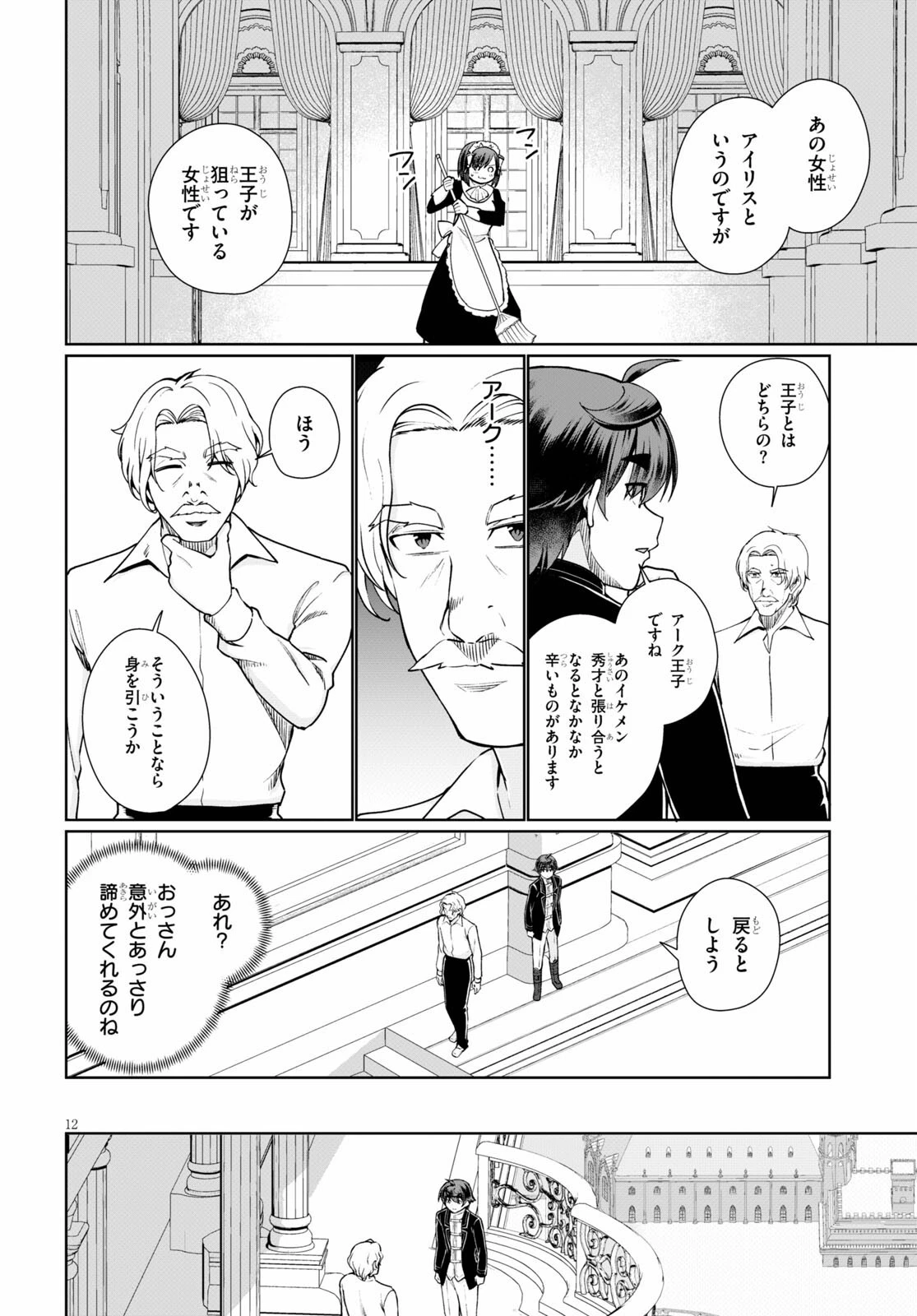 没落予定なので、鍛治職人を目指す 第52話 - 12