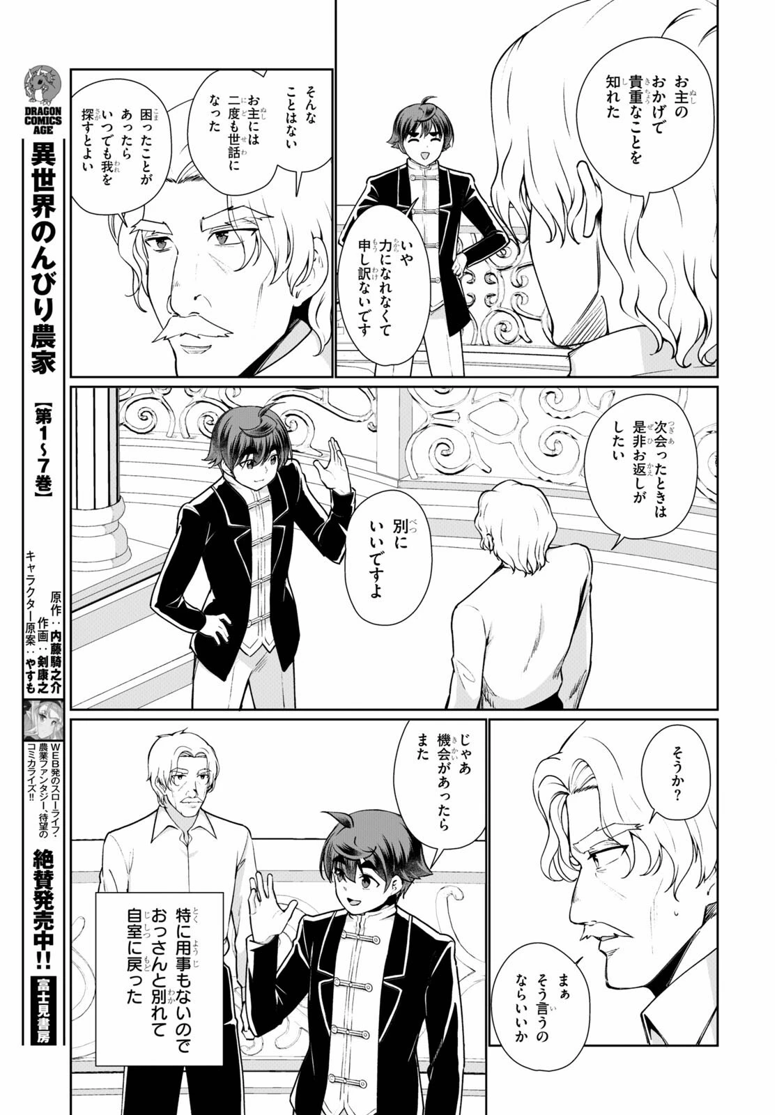 没落予定なので、鍛治職人を目指す 第52話 - 13