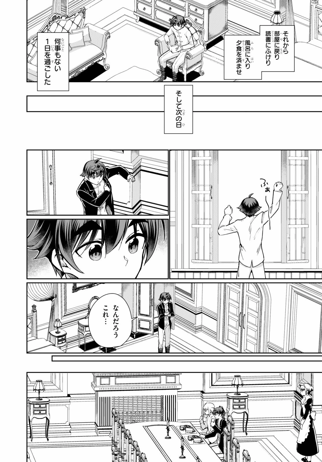 没落予定なので、鍛治職人を目指す 第52話 - 14