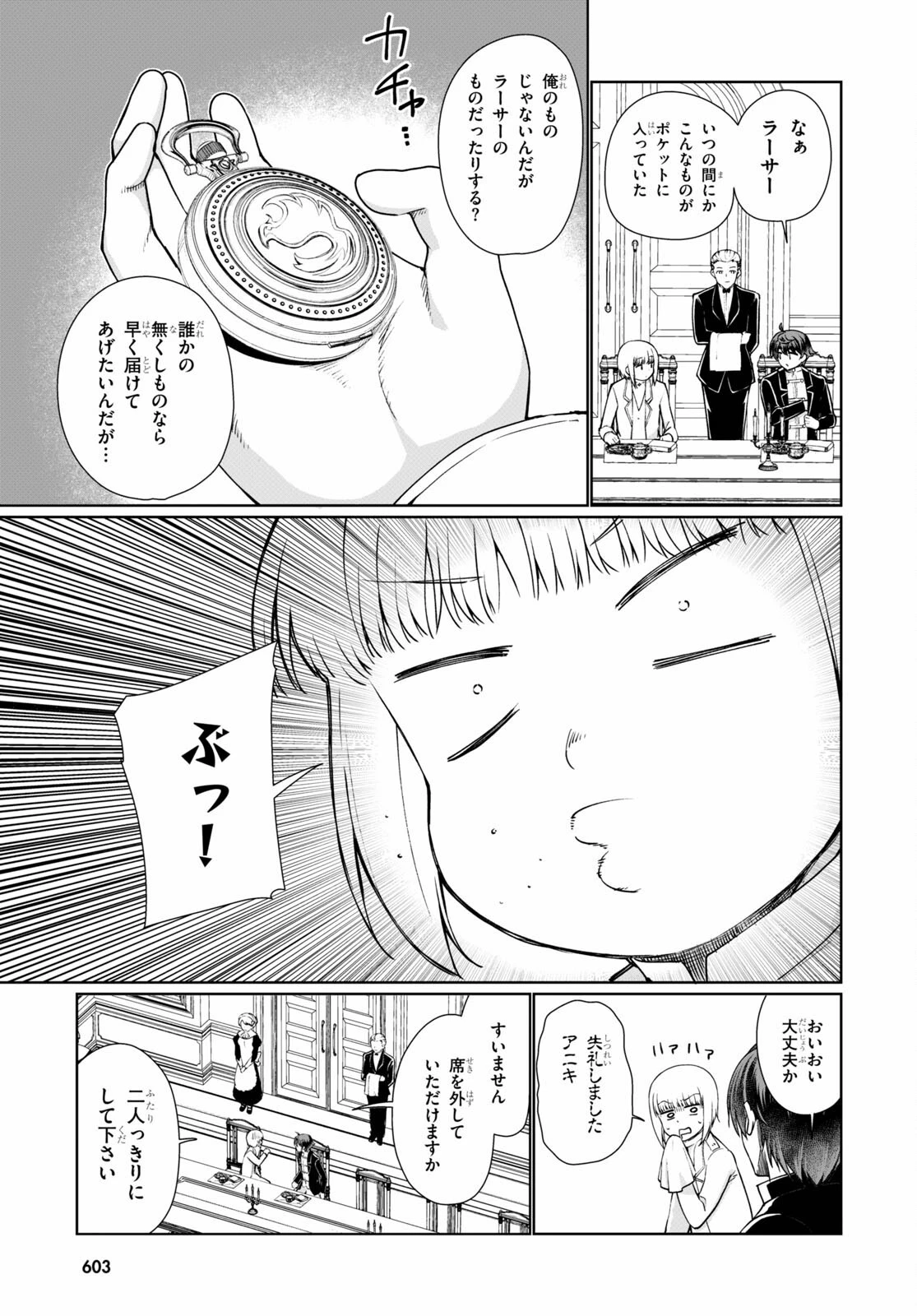 没落予定なので、鍛治職人を目指す 第52話 - 15
