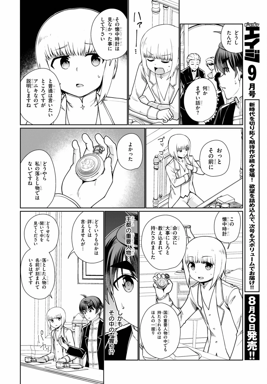 没落予定なので、鍛治職人を目指す 第52話 - 16