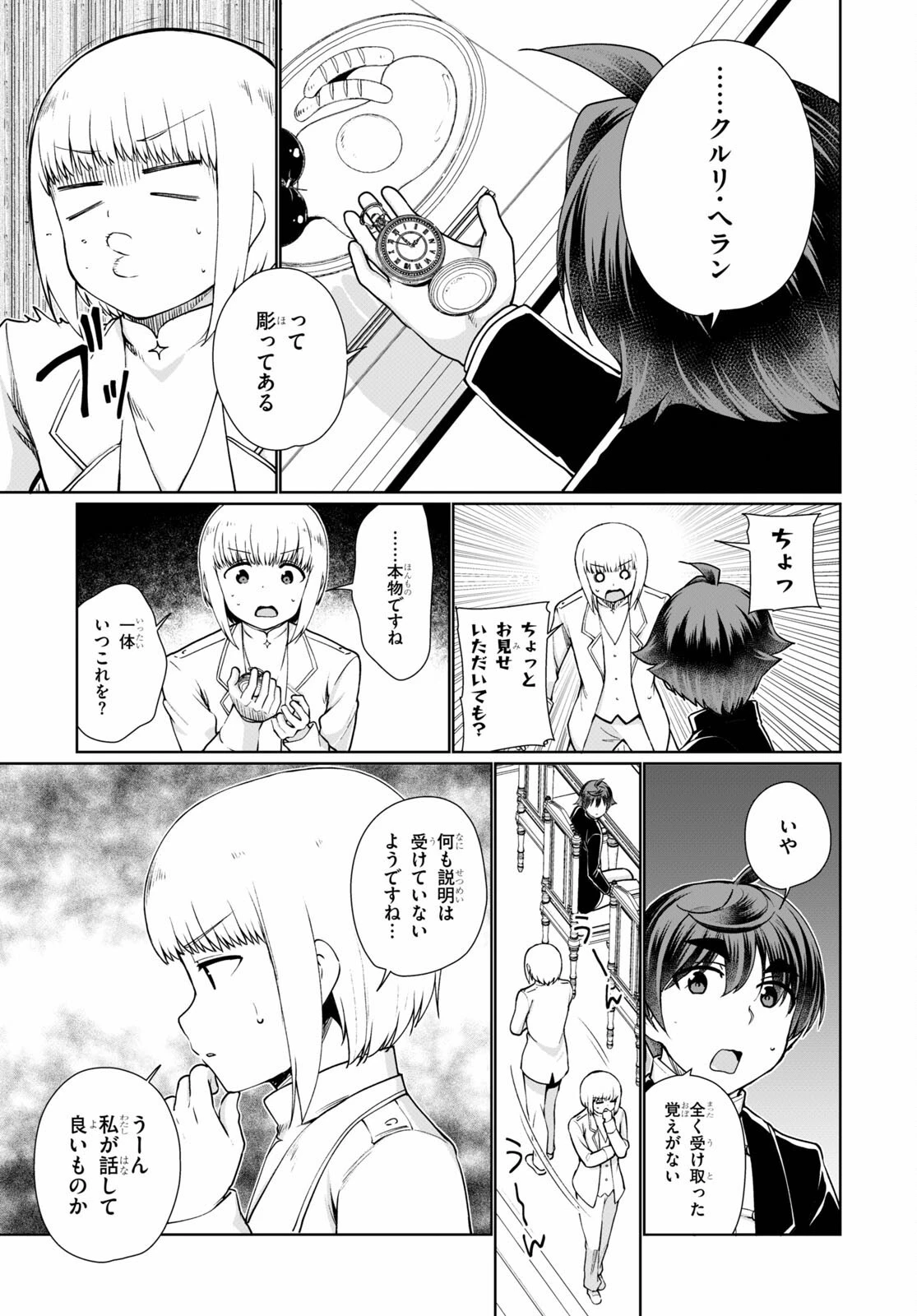没落予定なので、鍛治職人を目指す 第52話 - 17