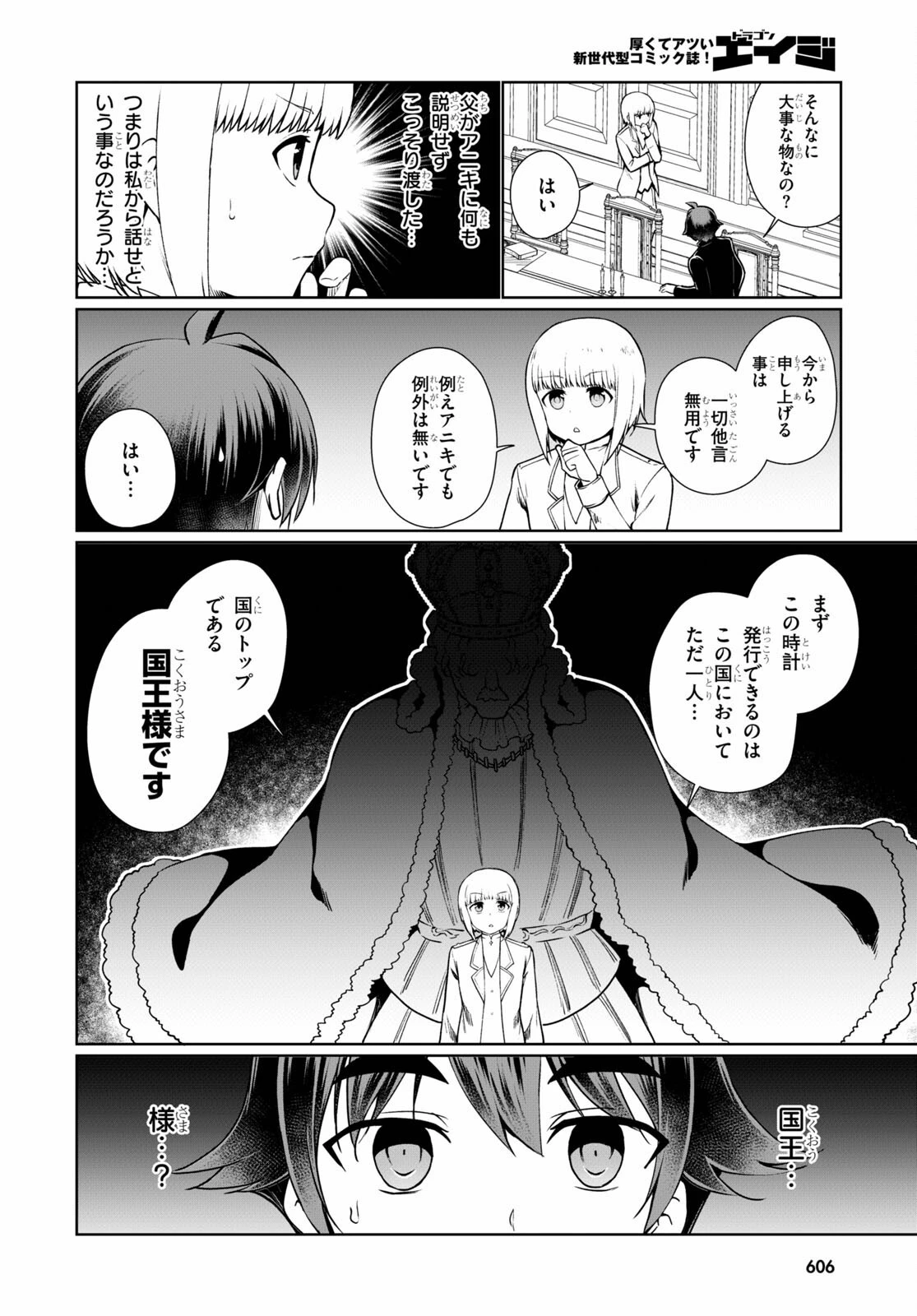 没落予定なので、鍛治職人を目指す 第52話 - 18