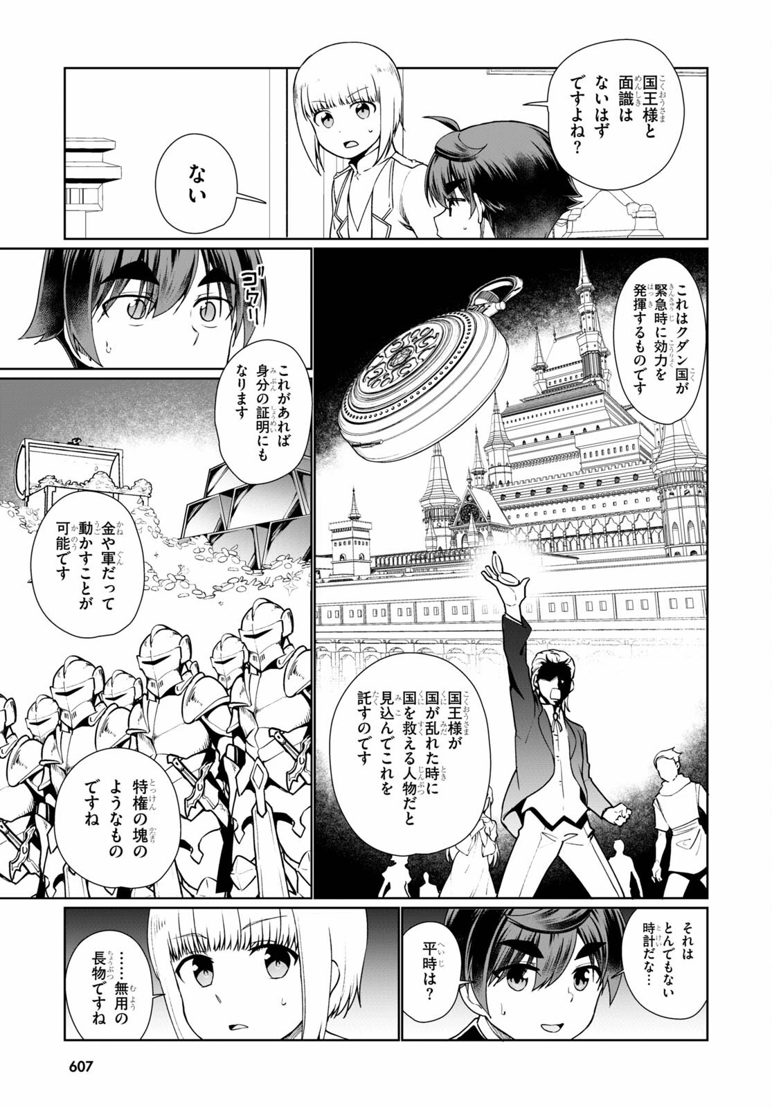没落予定なので、鍛治職人を目指す 第52話 - 19
