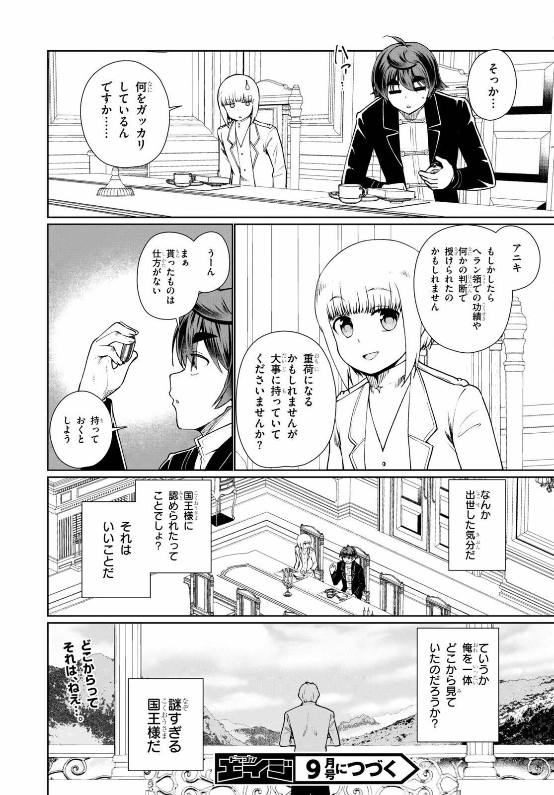 没落予定なので、鍛治職人を目指す 第52話 - 20