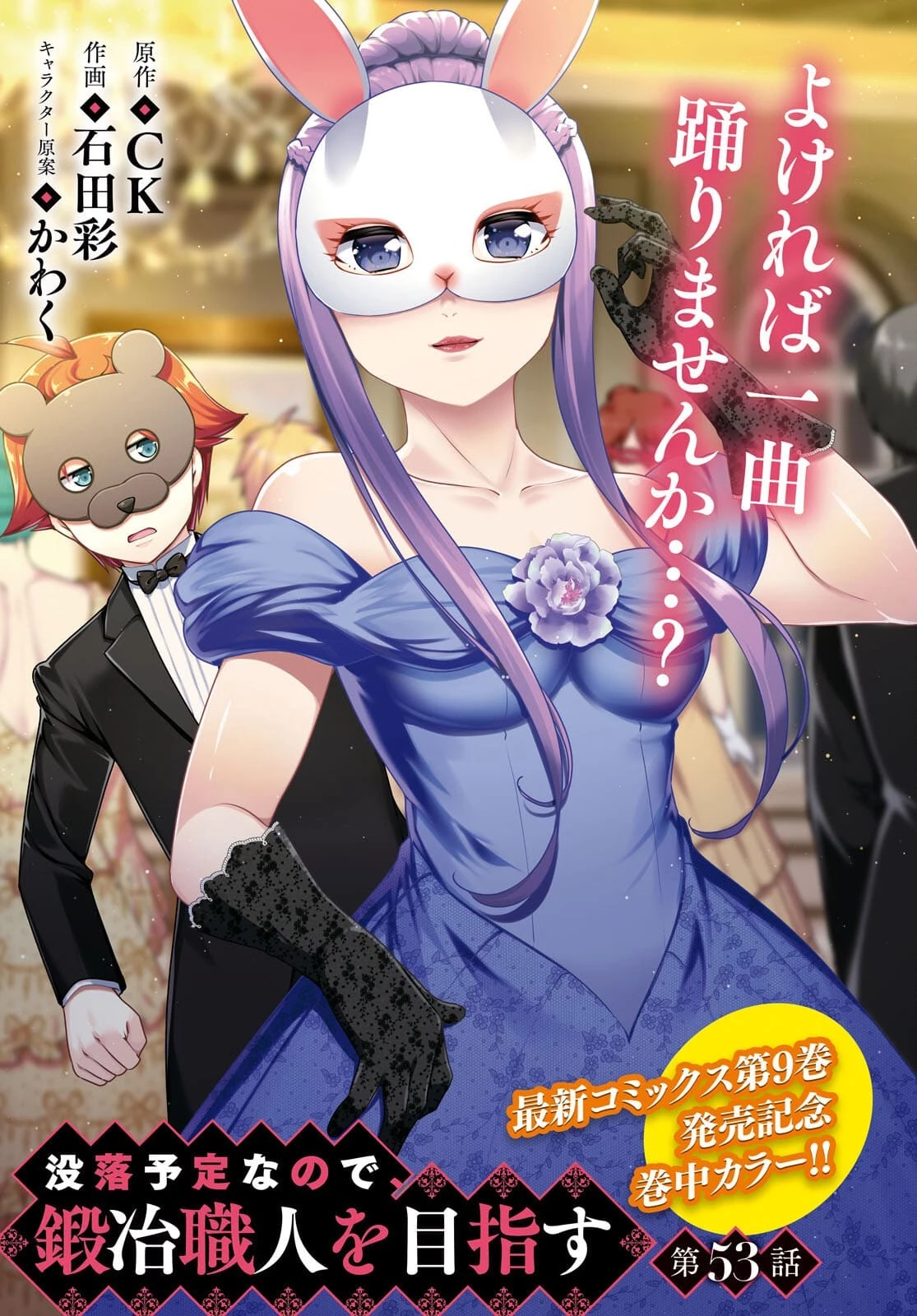 没落予定なので、鍛治職人を目指す 第53話 - 1