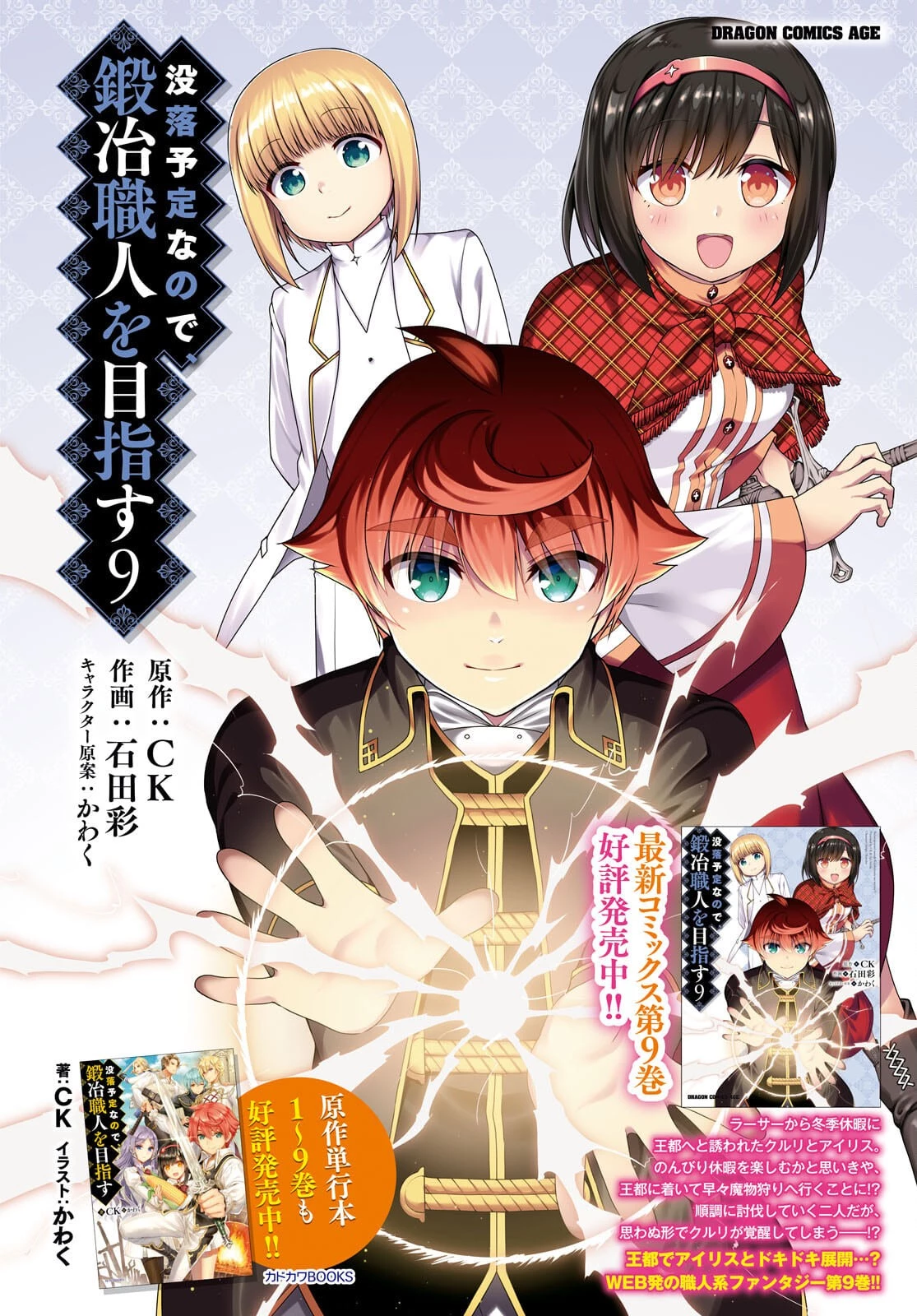 没落予定なので、鍛治職人を目指す 第53話 - 2