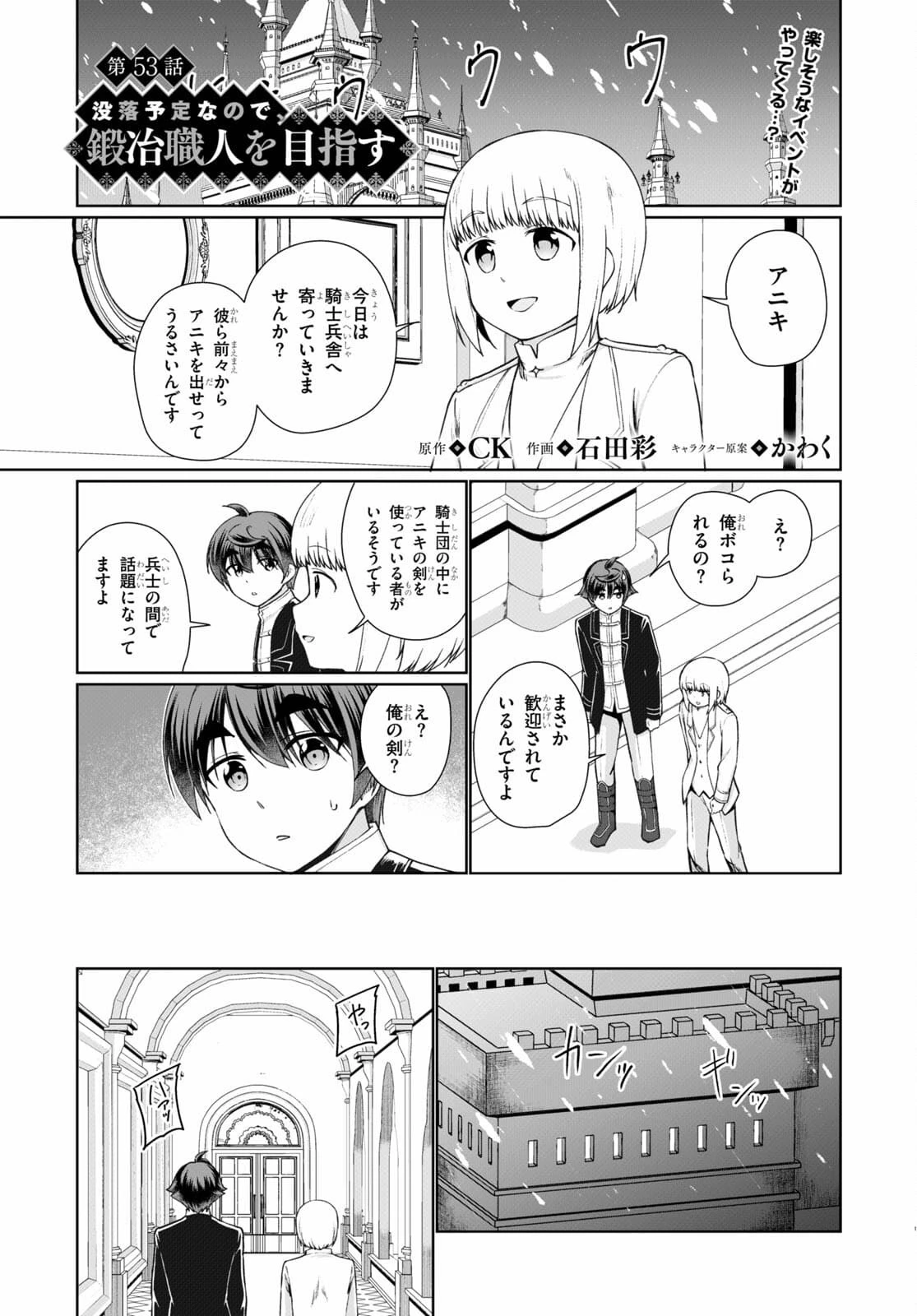 没落予定なので、鍛治職人を目指す 第53話 - 3
