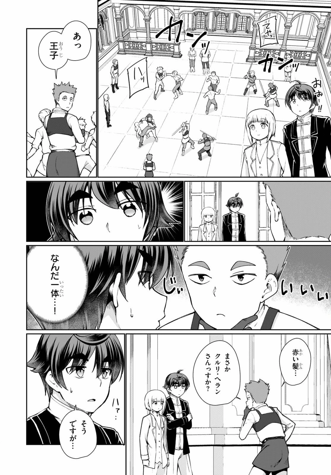 没落予定なので、鍛治職人を目指す 第53話 - 4