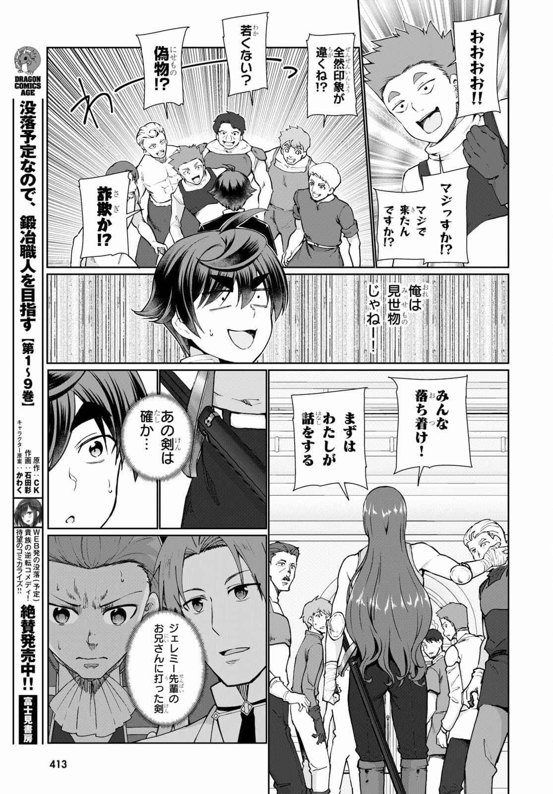 没落予定なので、鍛治職人を目指す 第53話 - 5