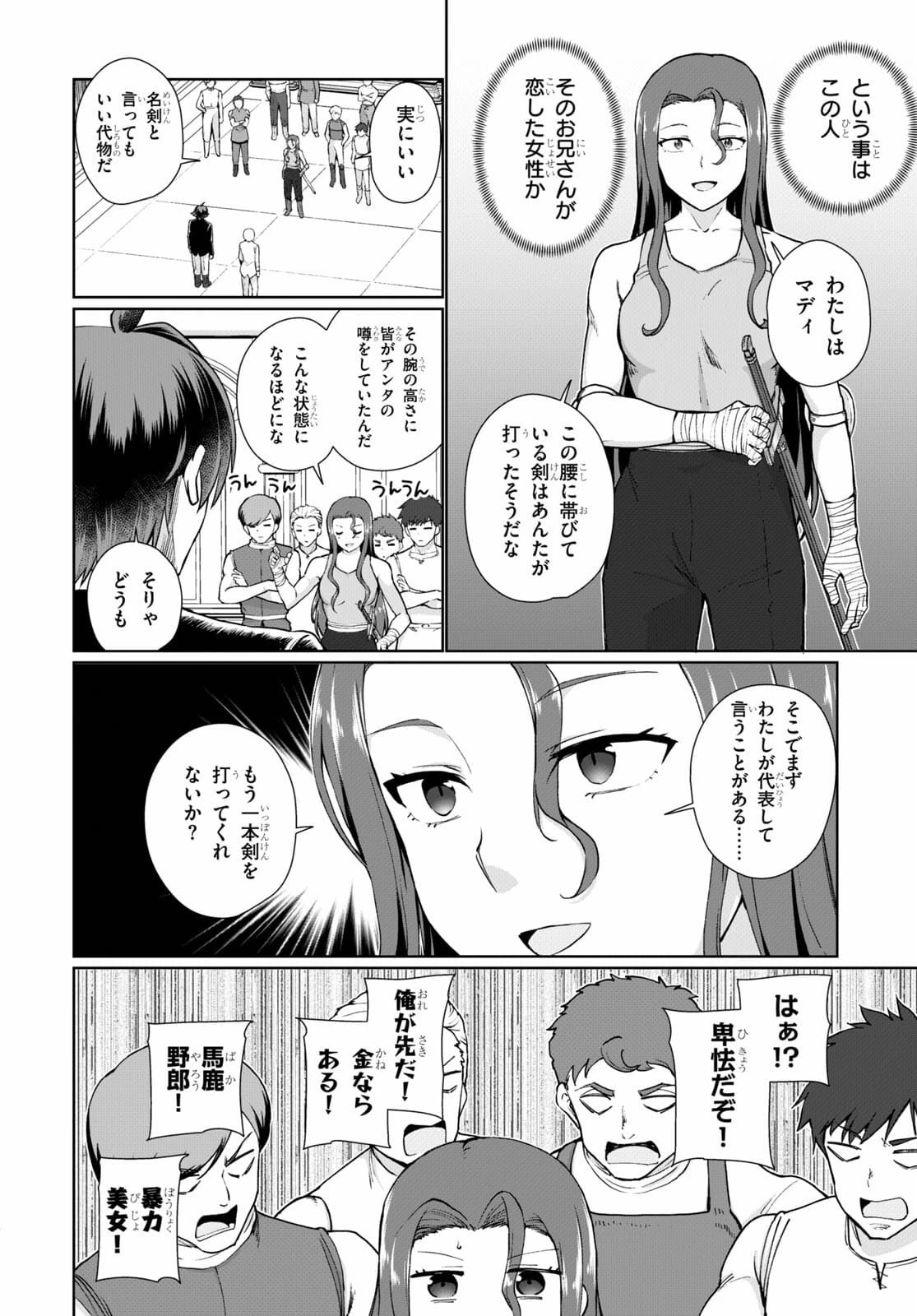 没落予定なので、鍛治職人を目指す 第53話 - 6
