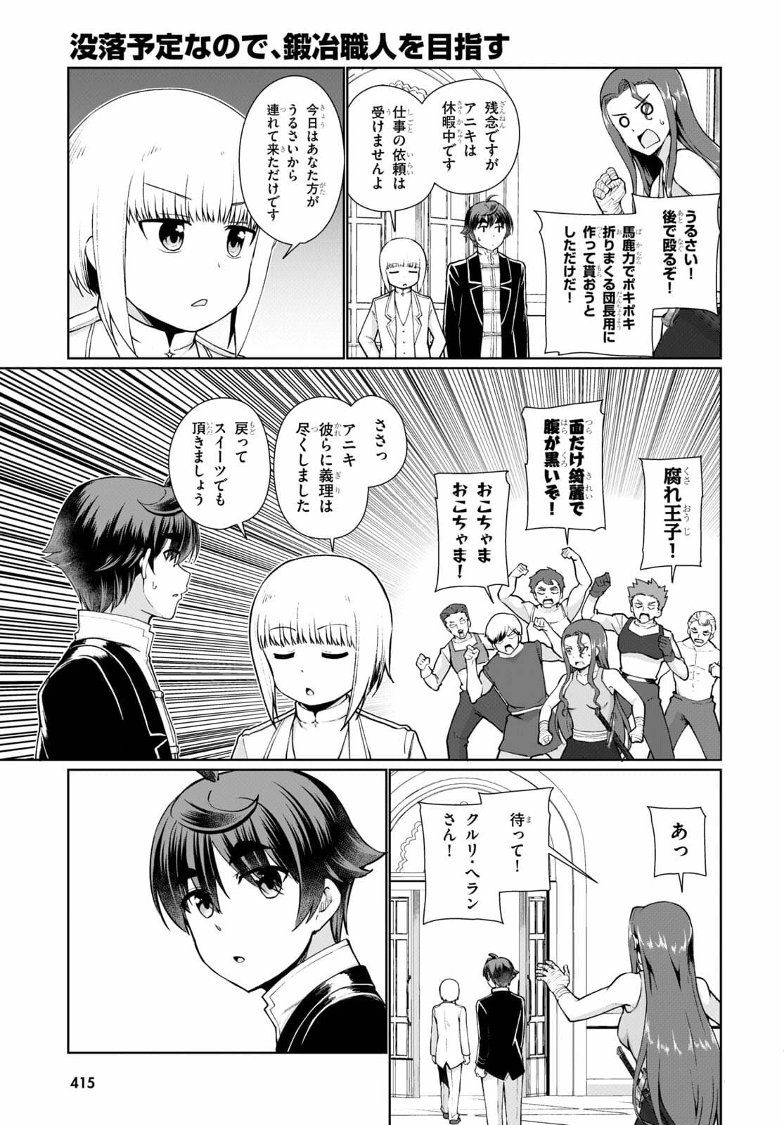 没落予定なので、鍛治職人を目指す 第53話 - 7