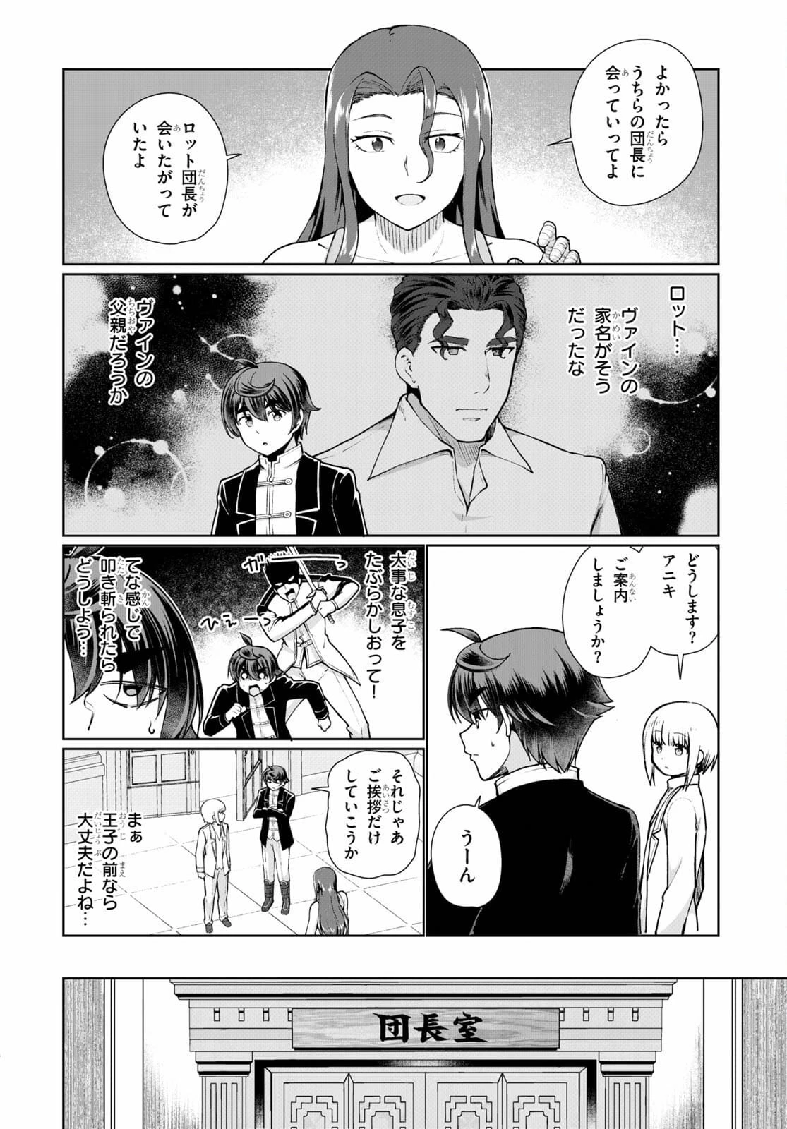 没落予定なので、鍛治職人を目指す 第53話 - 8