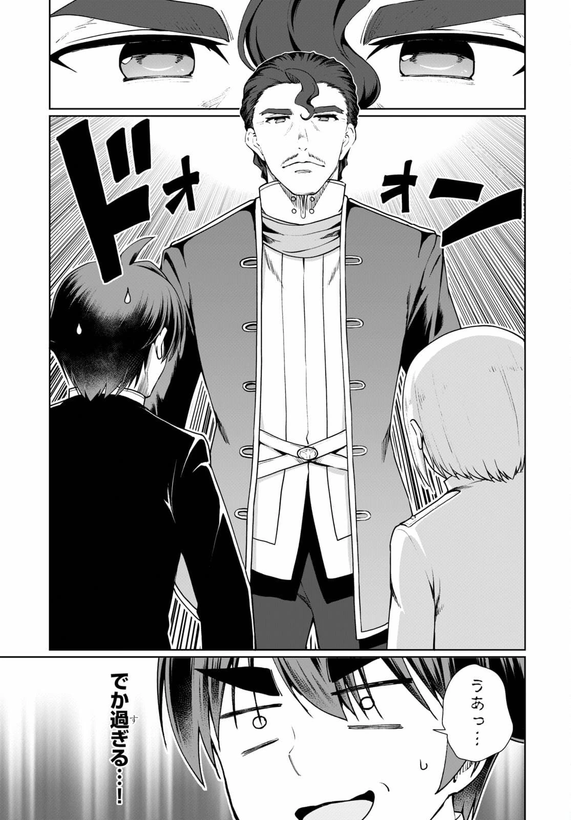 没落予定なので、鍛治職人を目指す 第53話 - 9