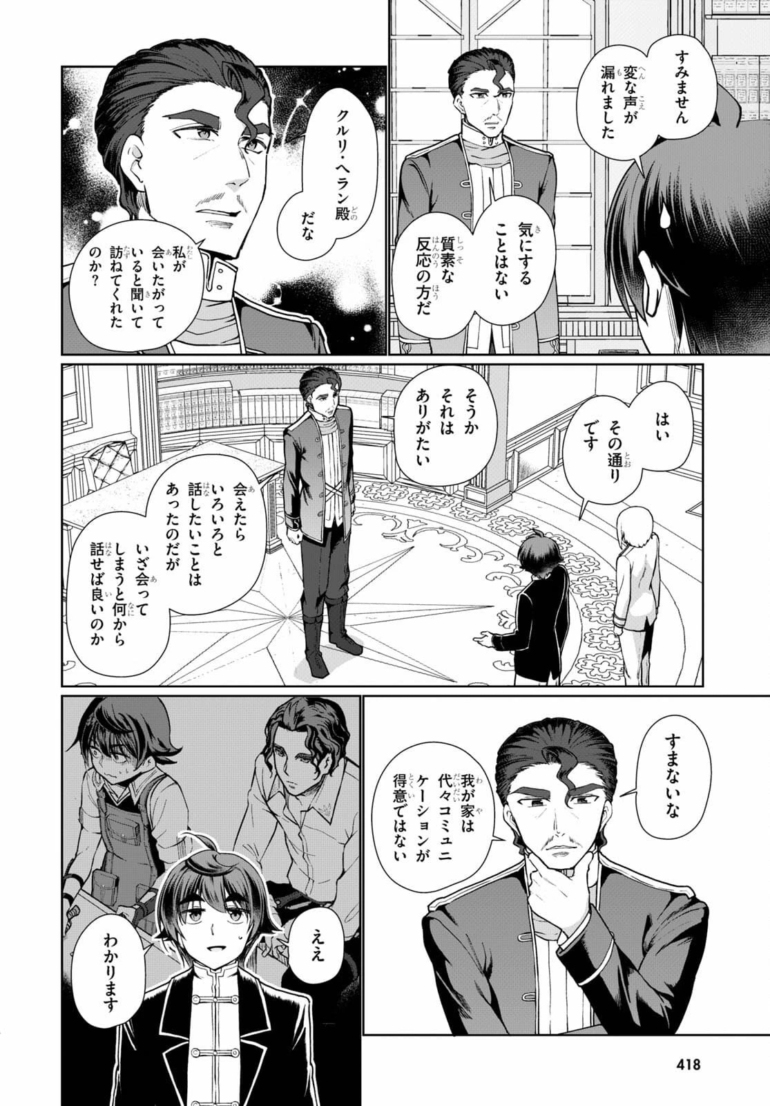 没落予定なので、鍛治職人を目指す 第53話 - 10